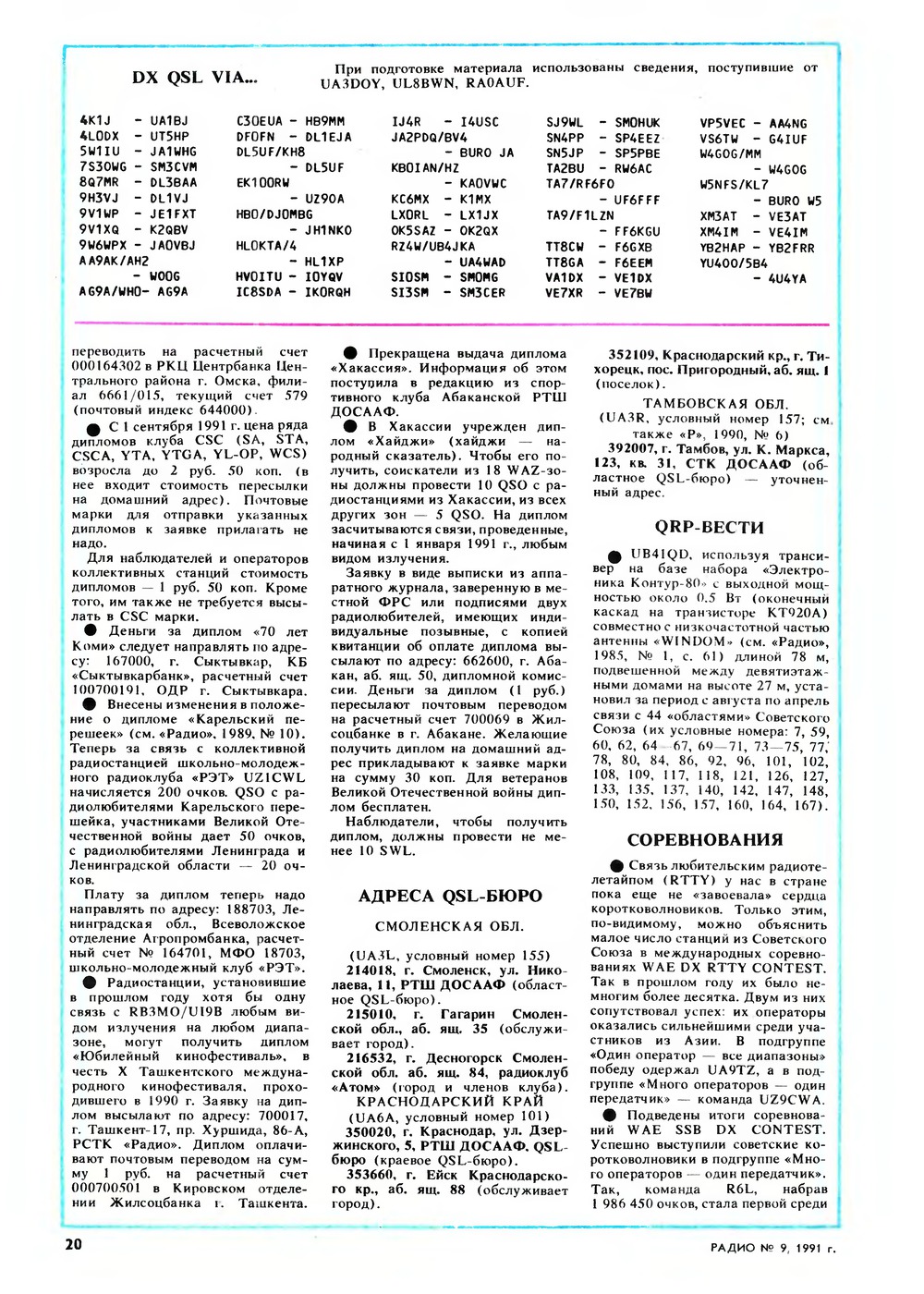 Стр. 20 журнала «Радио» № 9 за 1991 год