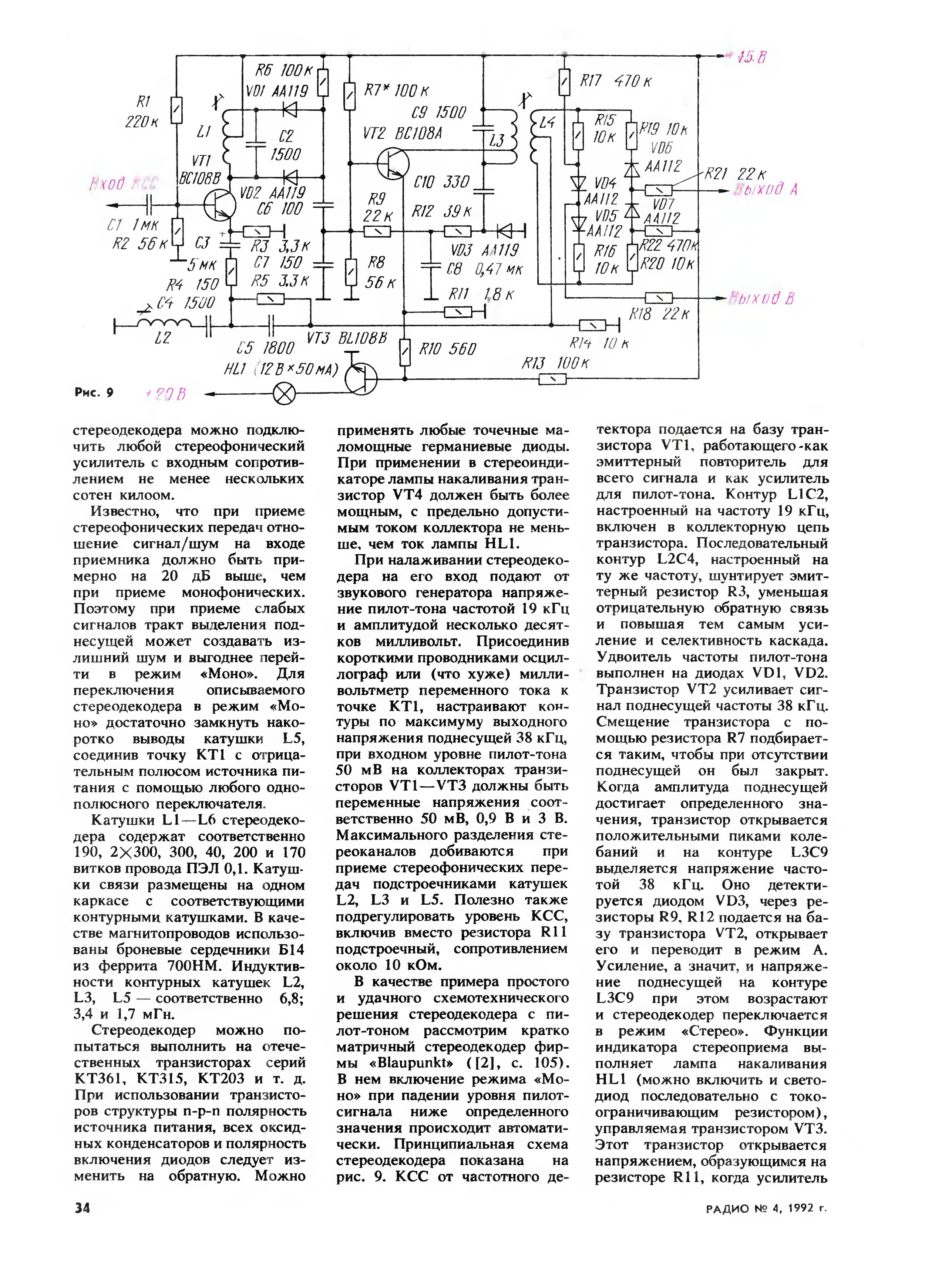 Схема стереодекодера для радиотехника т 101 стерео фм