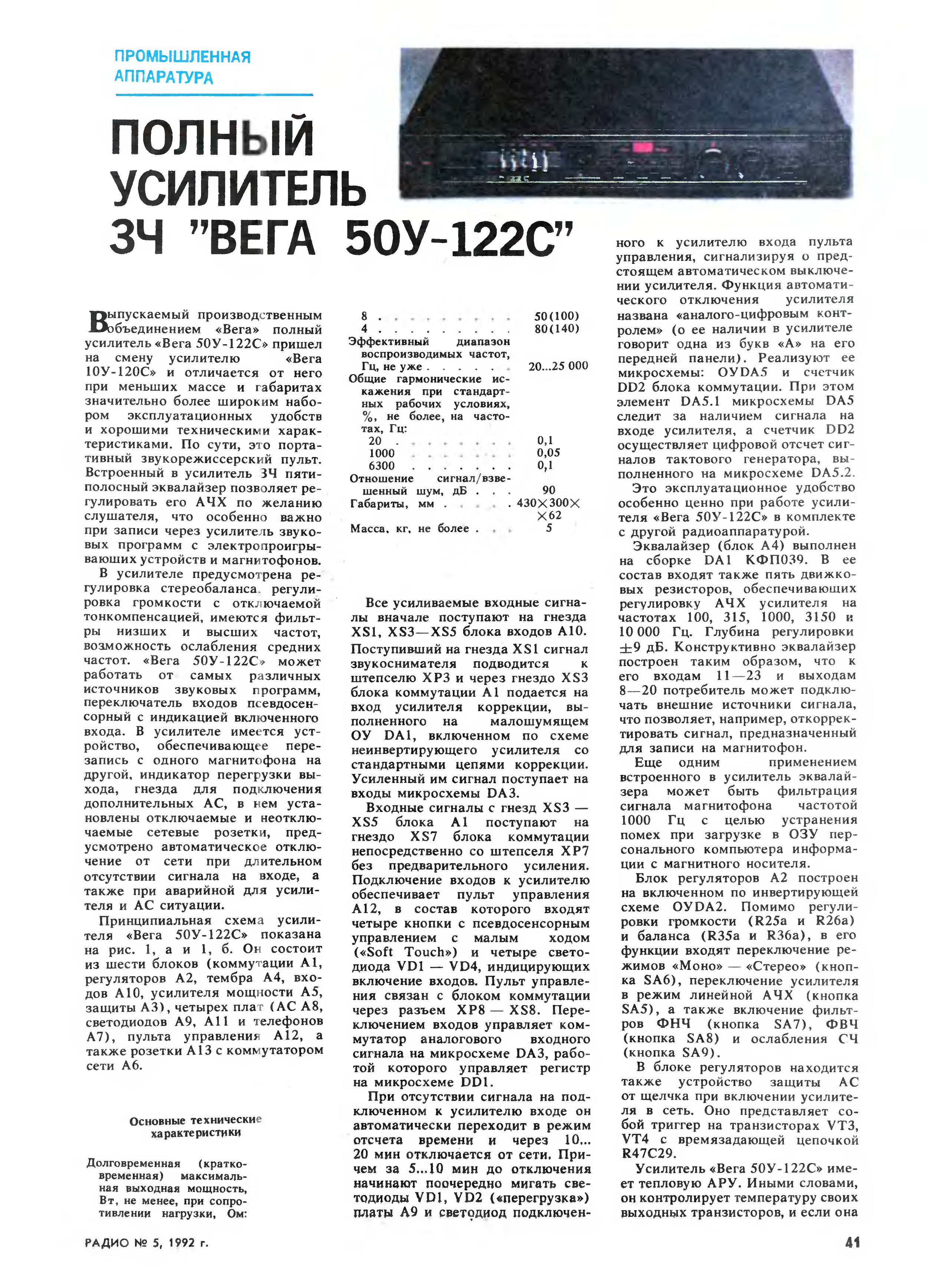 Вега 122с характеристики. Блок тембра Вега 50у 122с. Усилитель Вега 50у-122с характеристики. Усилитель Вега 50. Усилитель Вега 50у-122с платы.