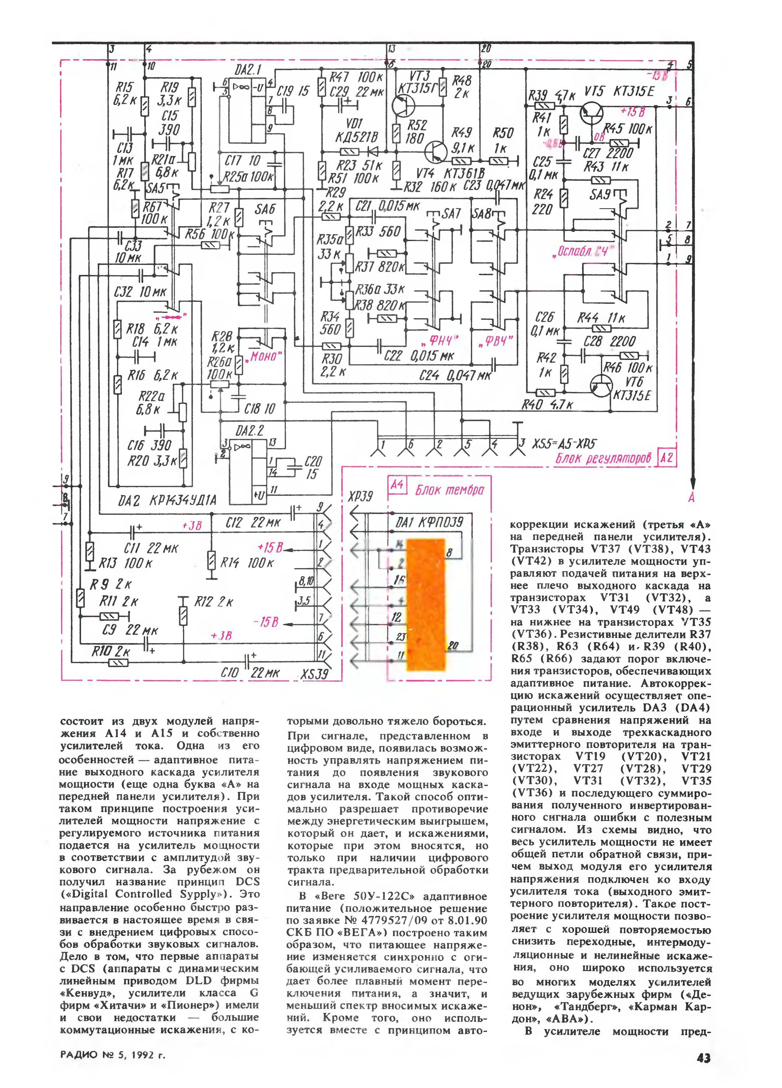 Описание веги. Усилитель Вега 50у-122с схема. Вега 50у-122с печатная плата. Вега 50у-122с усилитель напряжения. Вега 50ум-122 схема.