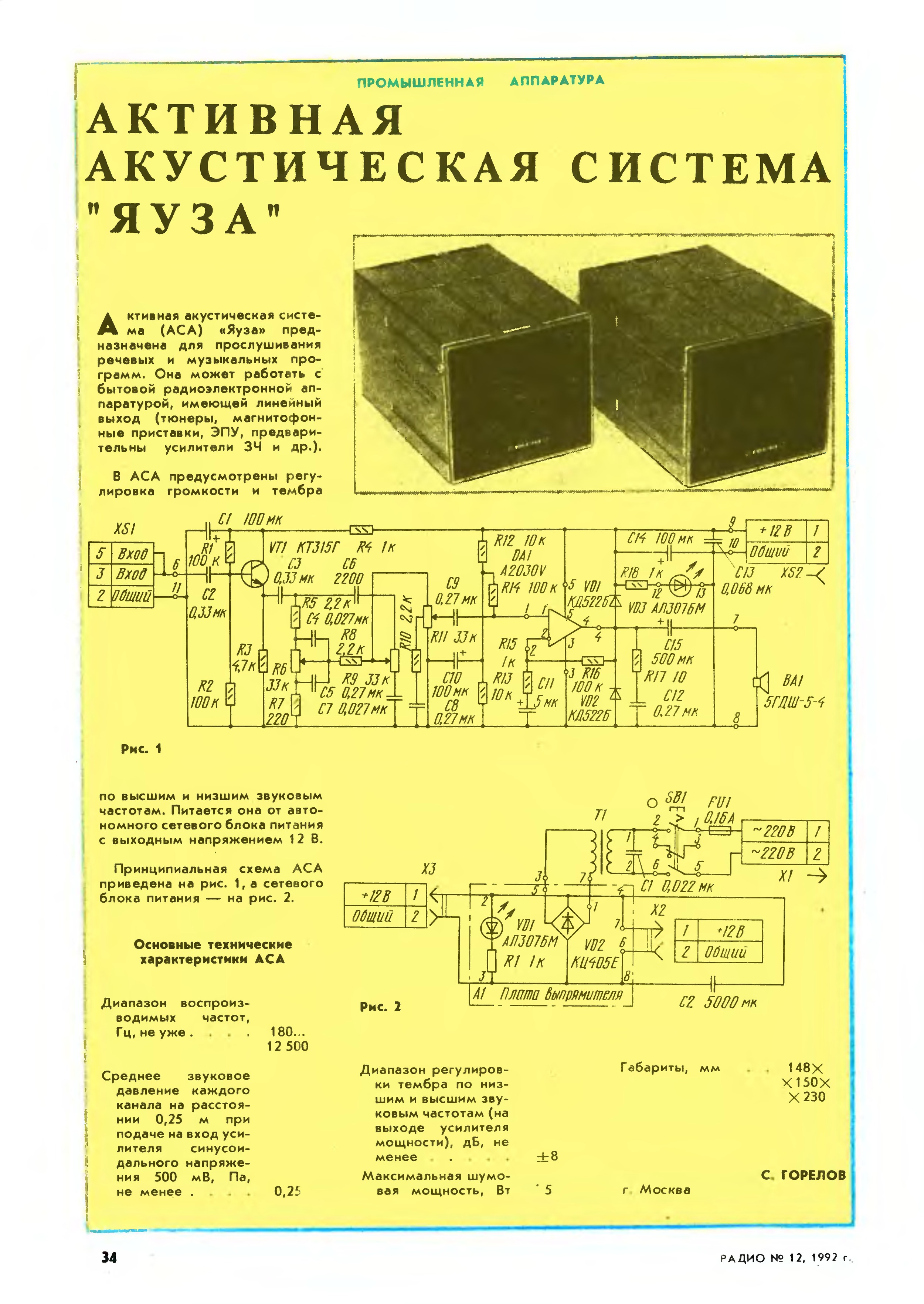 Унч агеева 25 60вт схемы