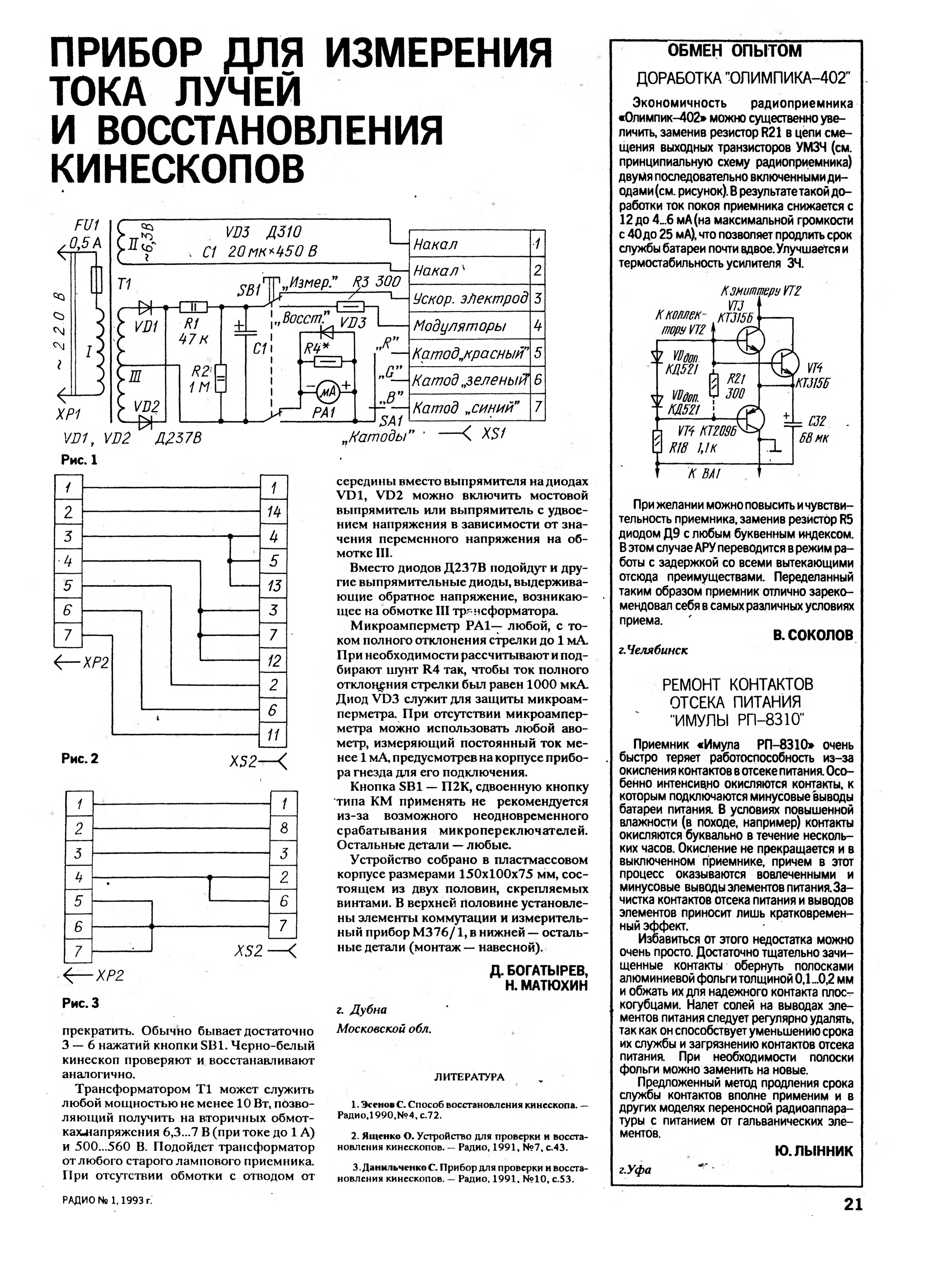 Схема радиоприемника невский 402