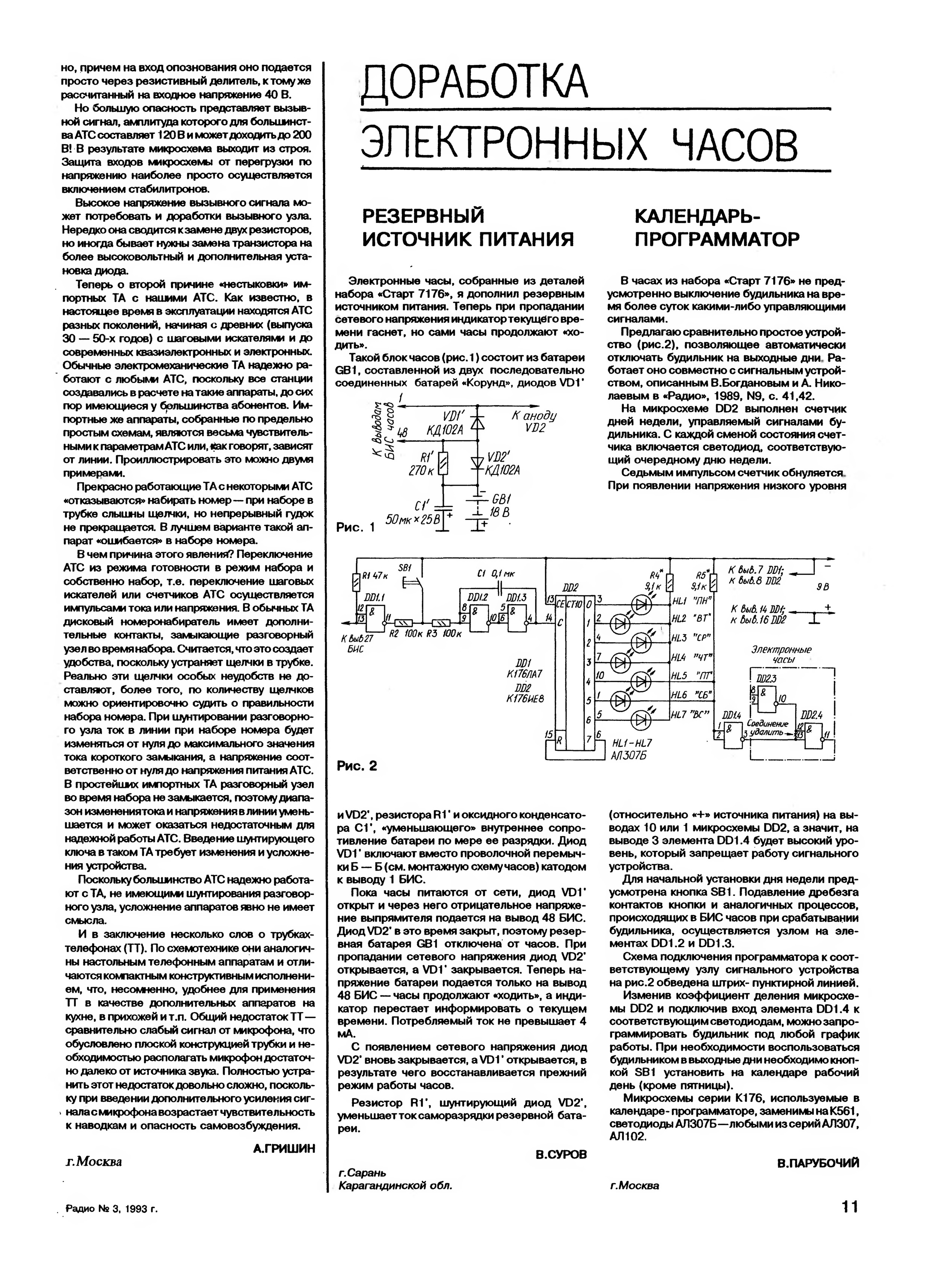 Радио 1989 год