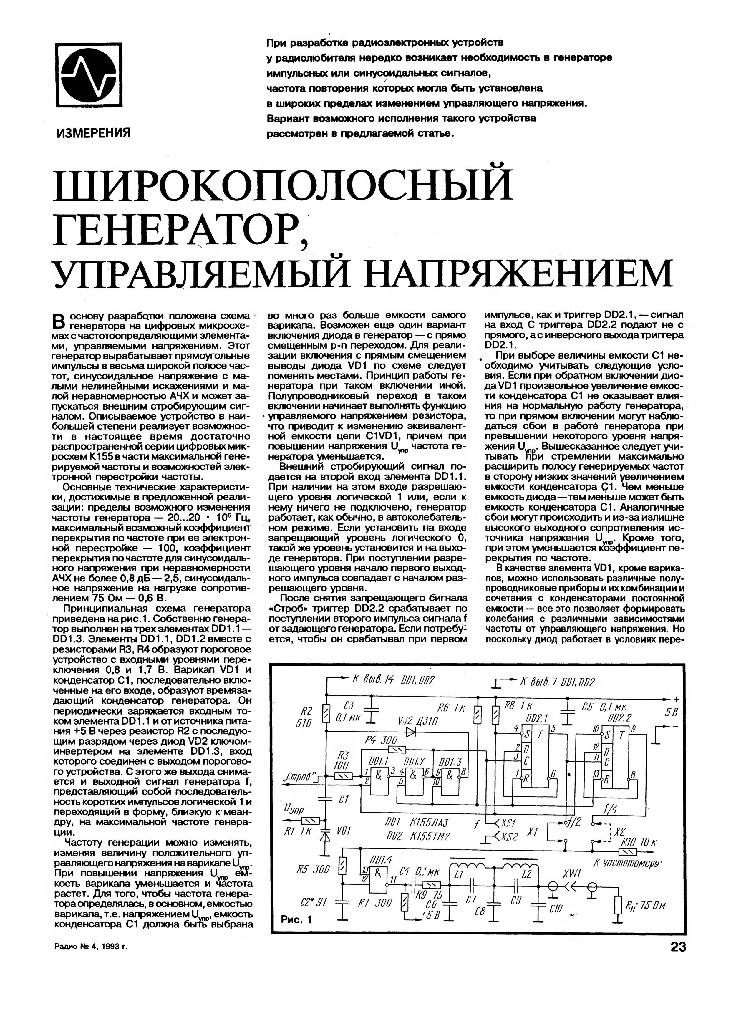 Генератор управляемый напряжением схема