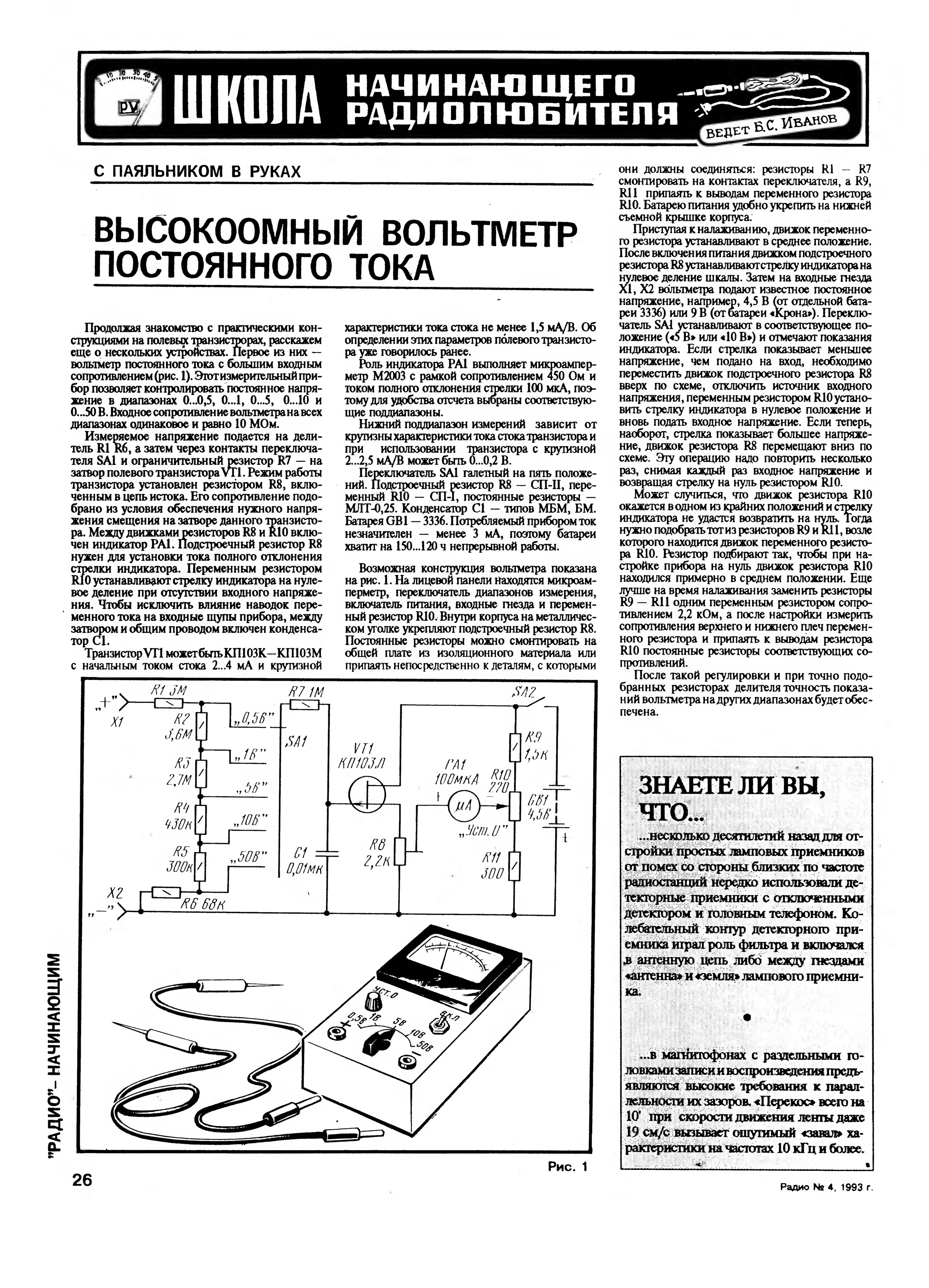 Милливольтметр в3 55а схема