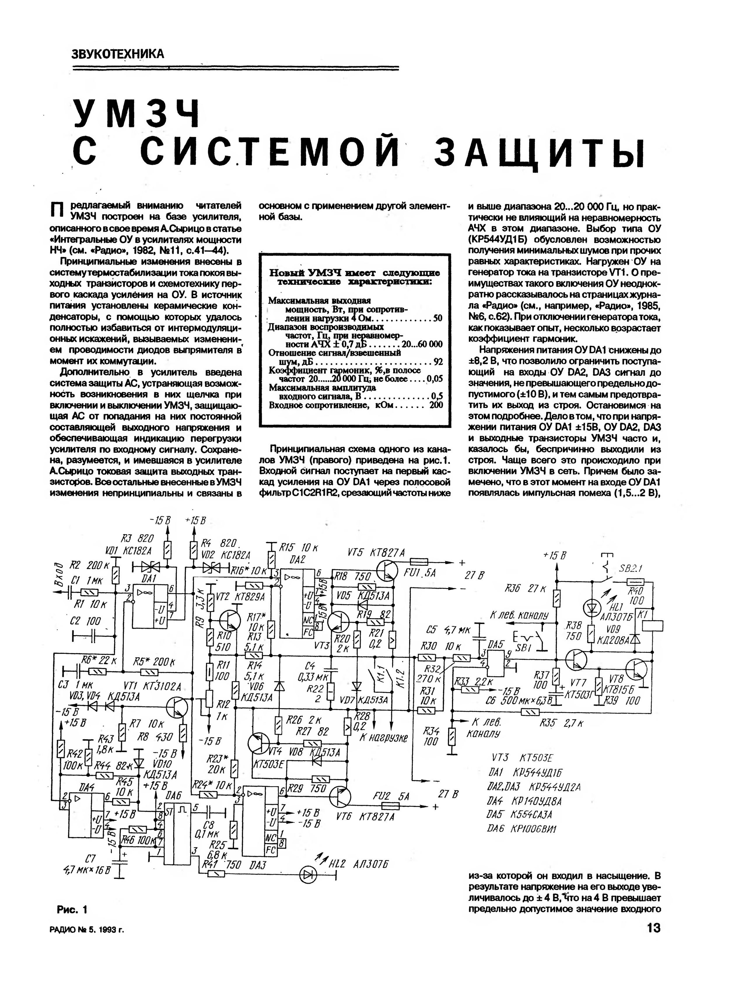 Схемы унч из журналов радио