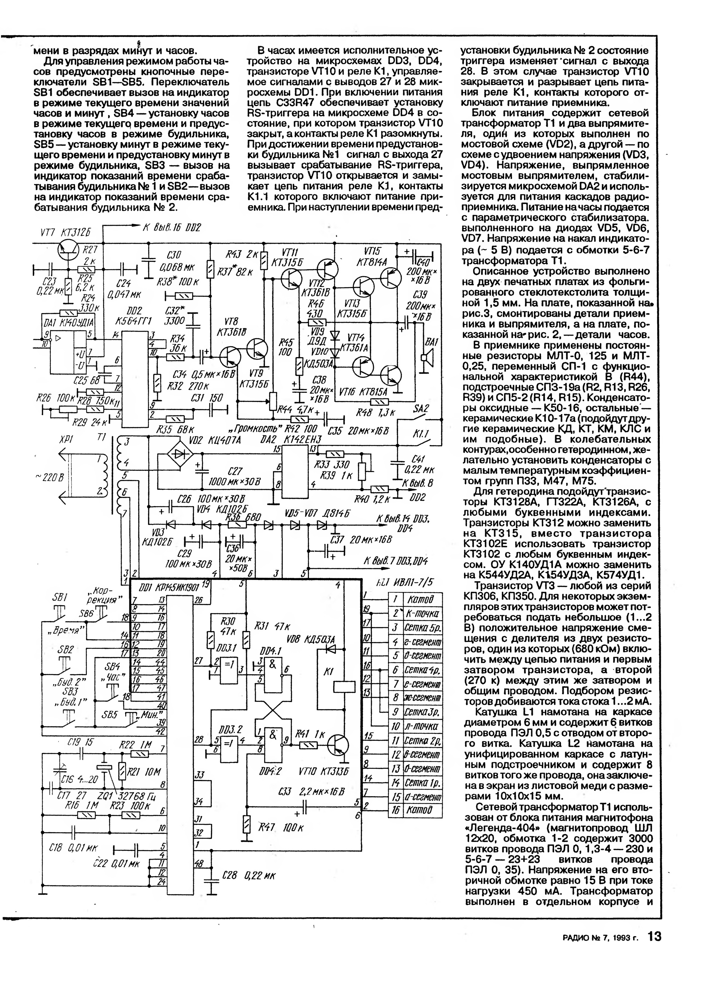 Магнитофон легенда м 404 схема