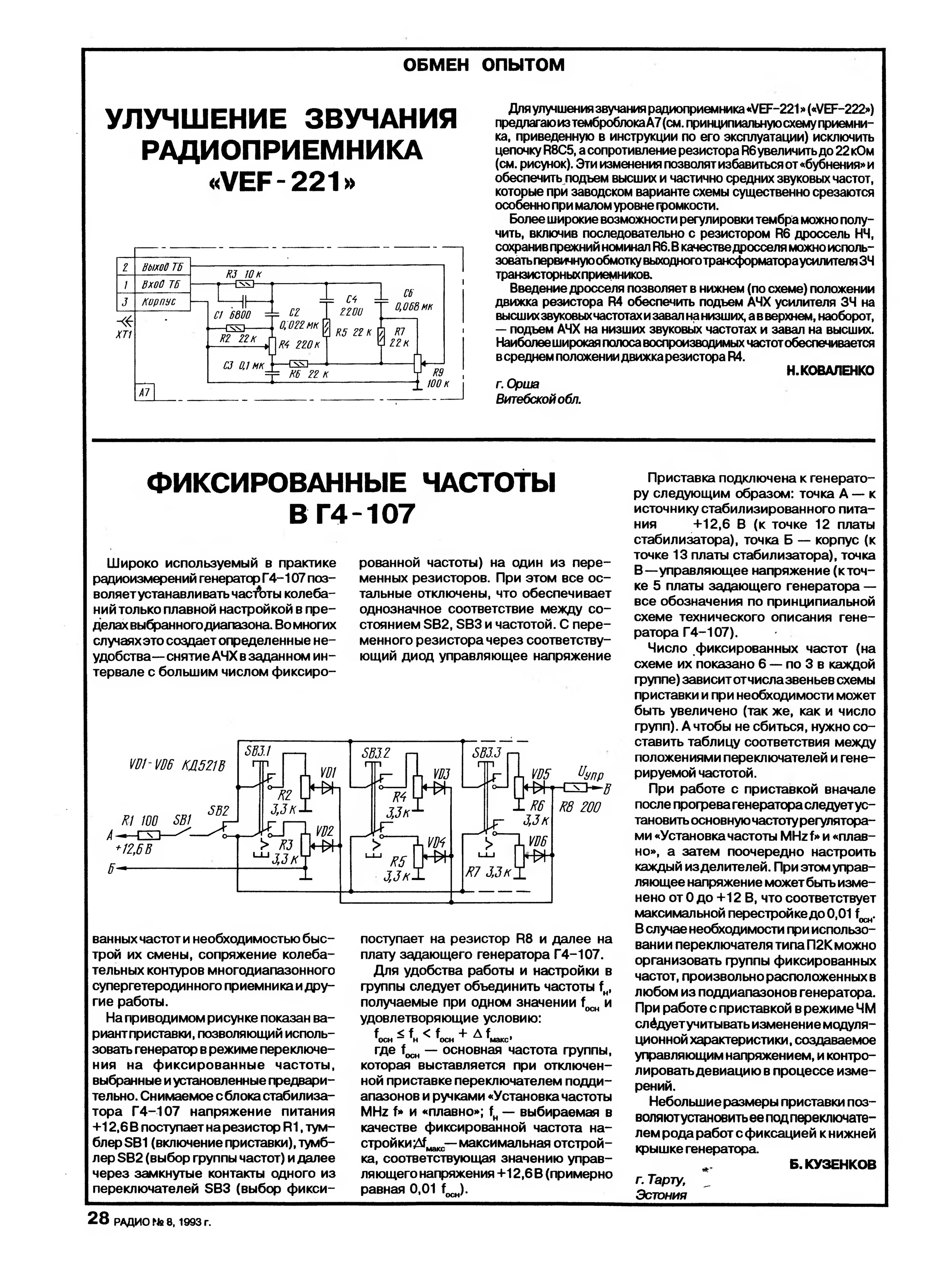 Радио вэф радио схема