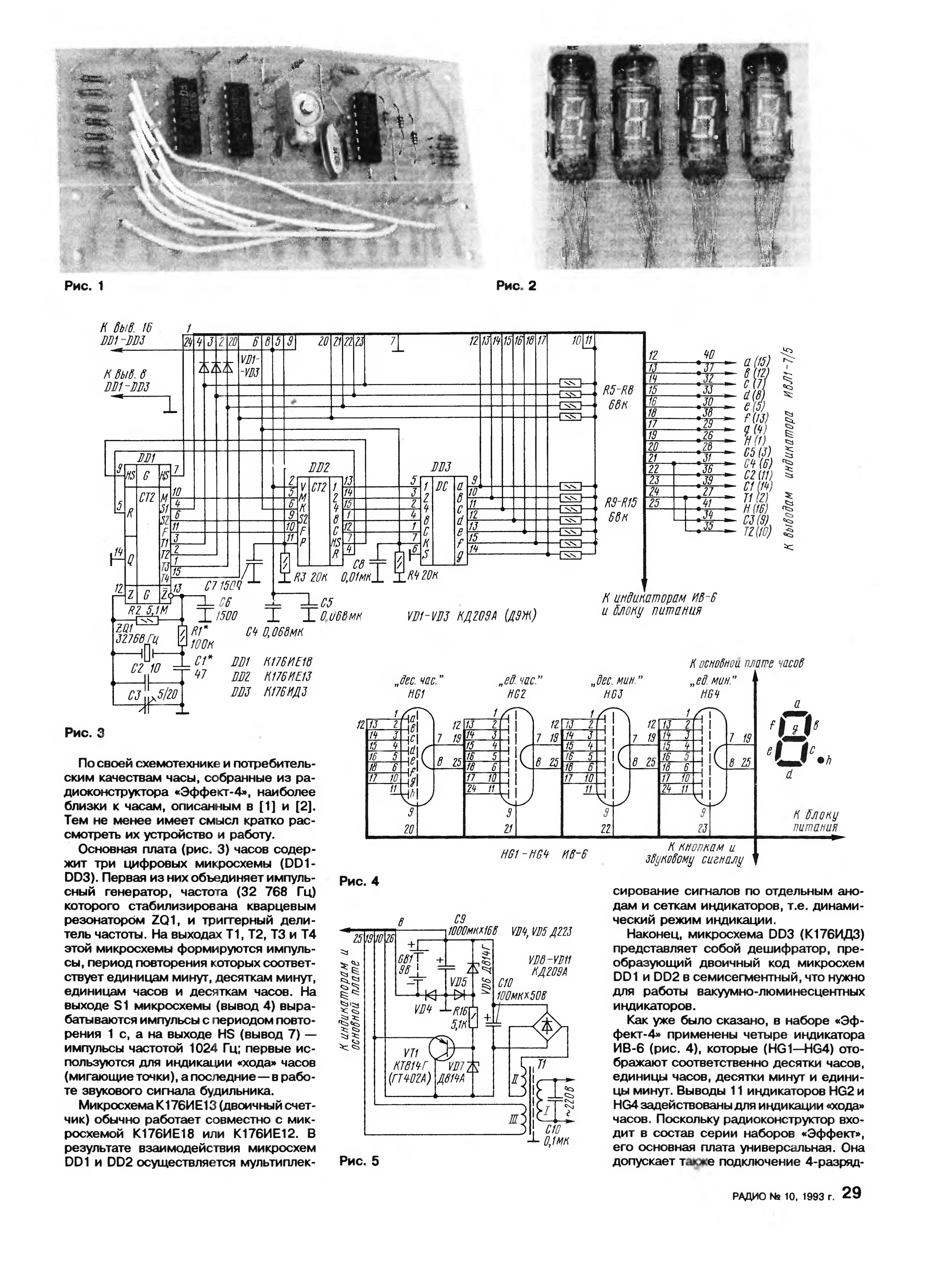 Схема часов на ив. К176ие13 схема. Часы на к176ие18 печатная плата. Часы на к176ие18 к176ие13 к176ид3 схема. Микросхема к176ие18 даташит.