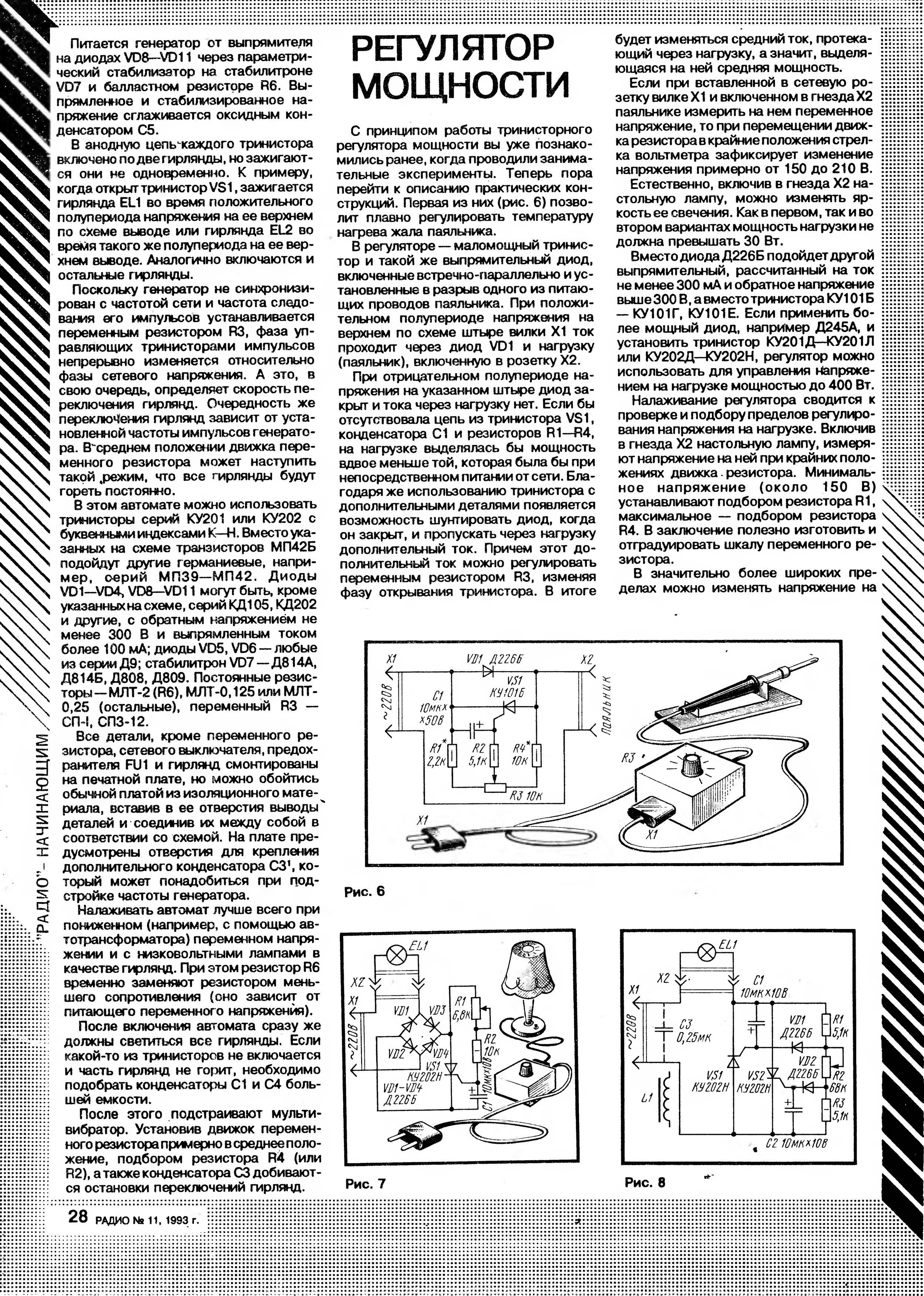 Схемы из журнала радио