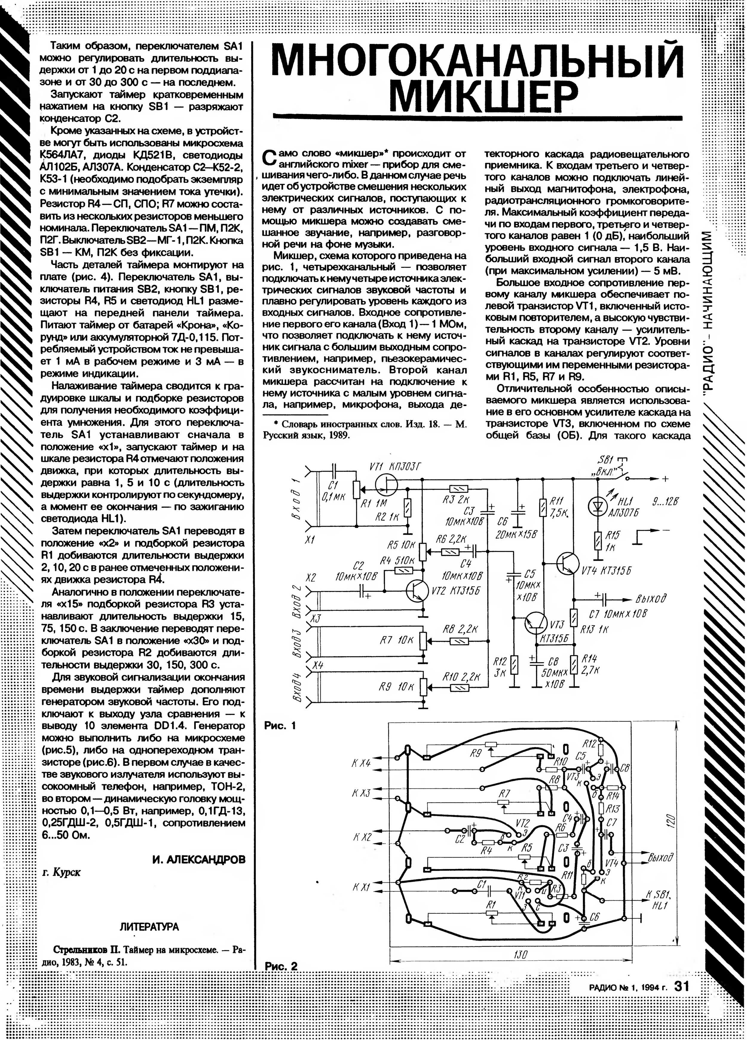 Пассивный микшер схема