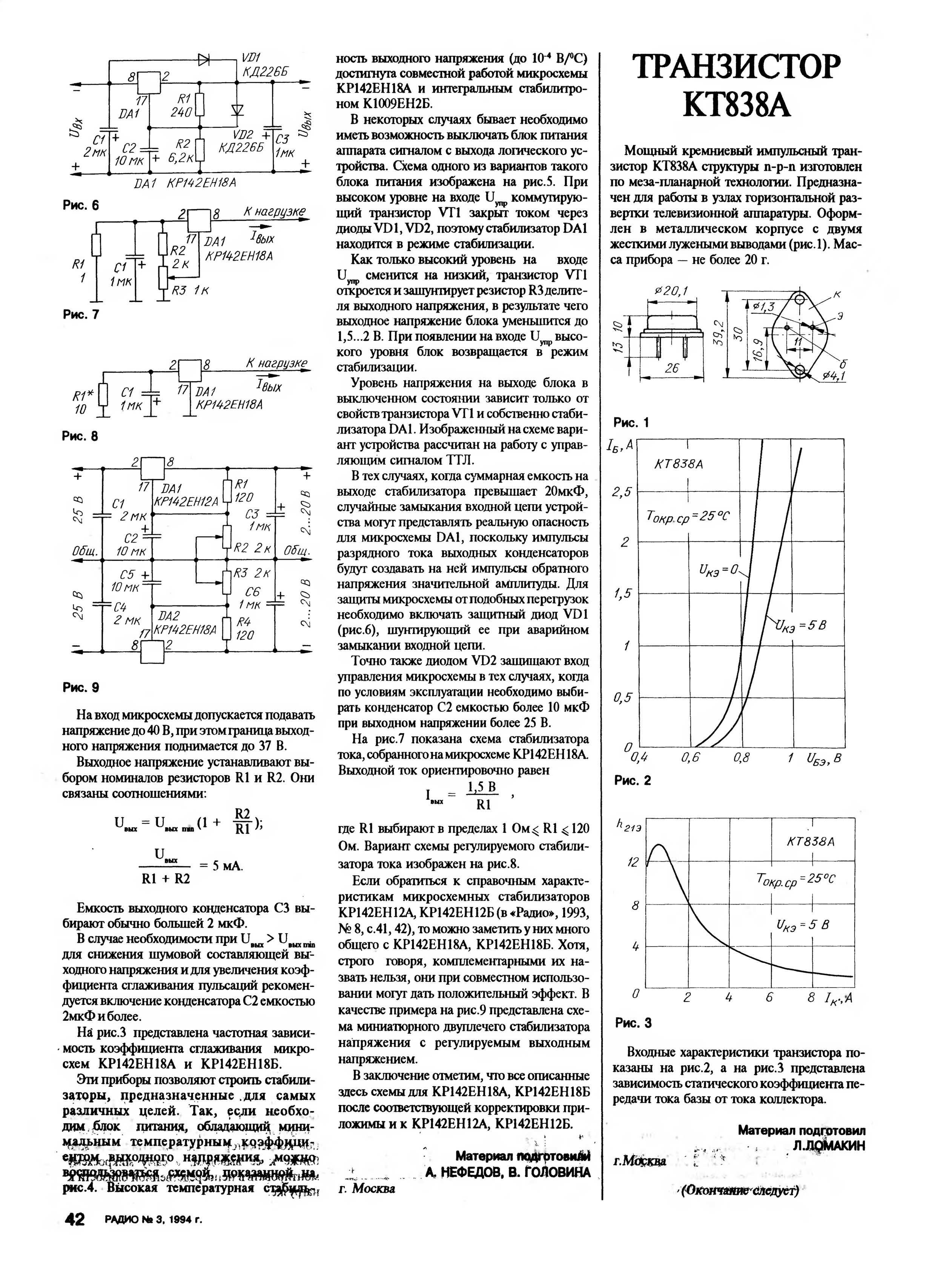 Транзистор кт838а. Кт838а характеристики транзистора. Кт-838 параметры. Кт838а цоколевка.