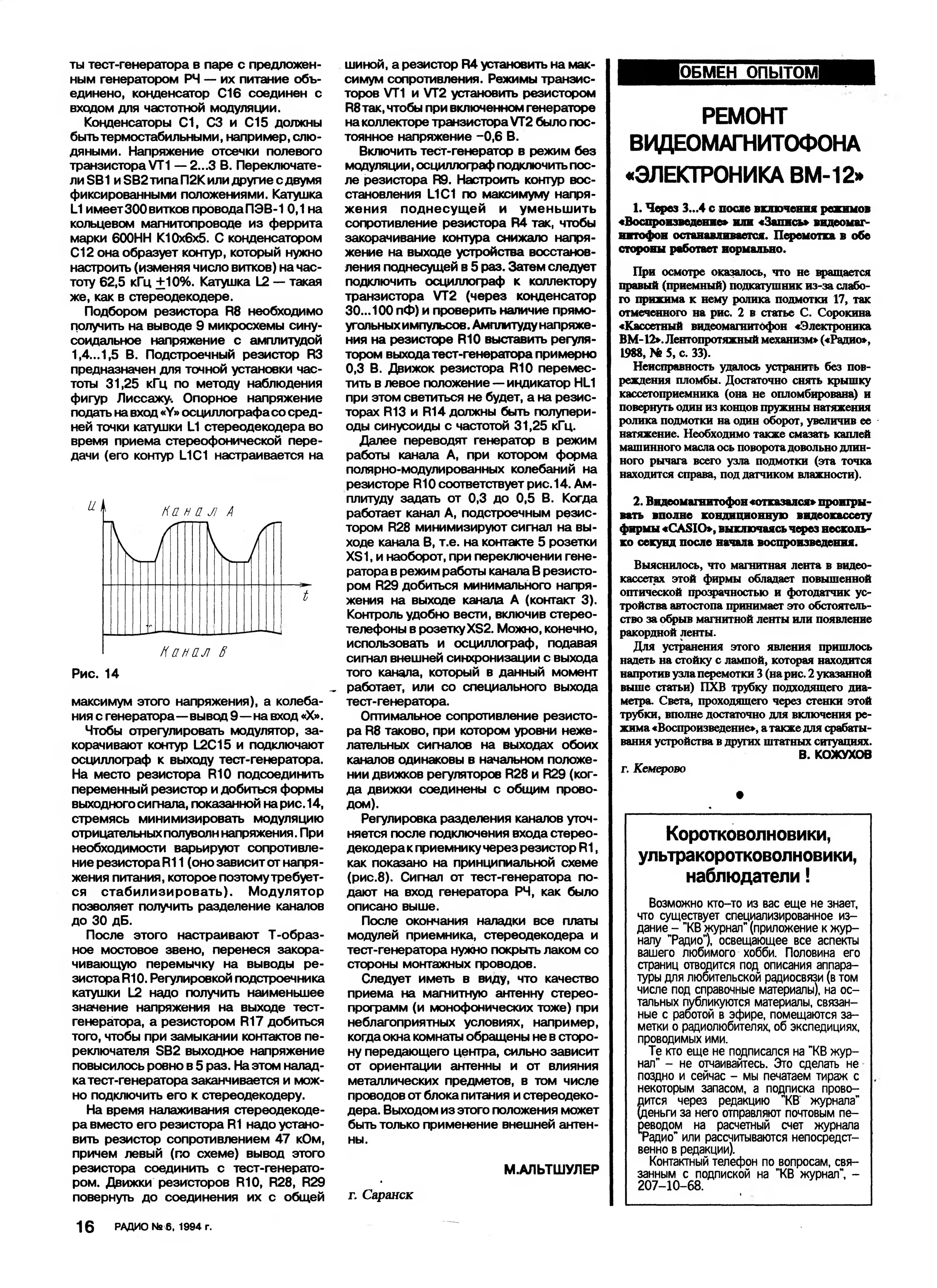 Катунь 506 схема