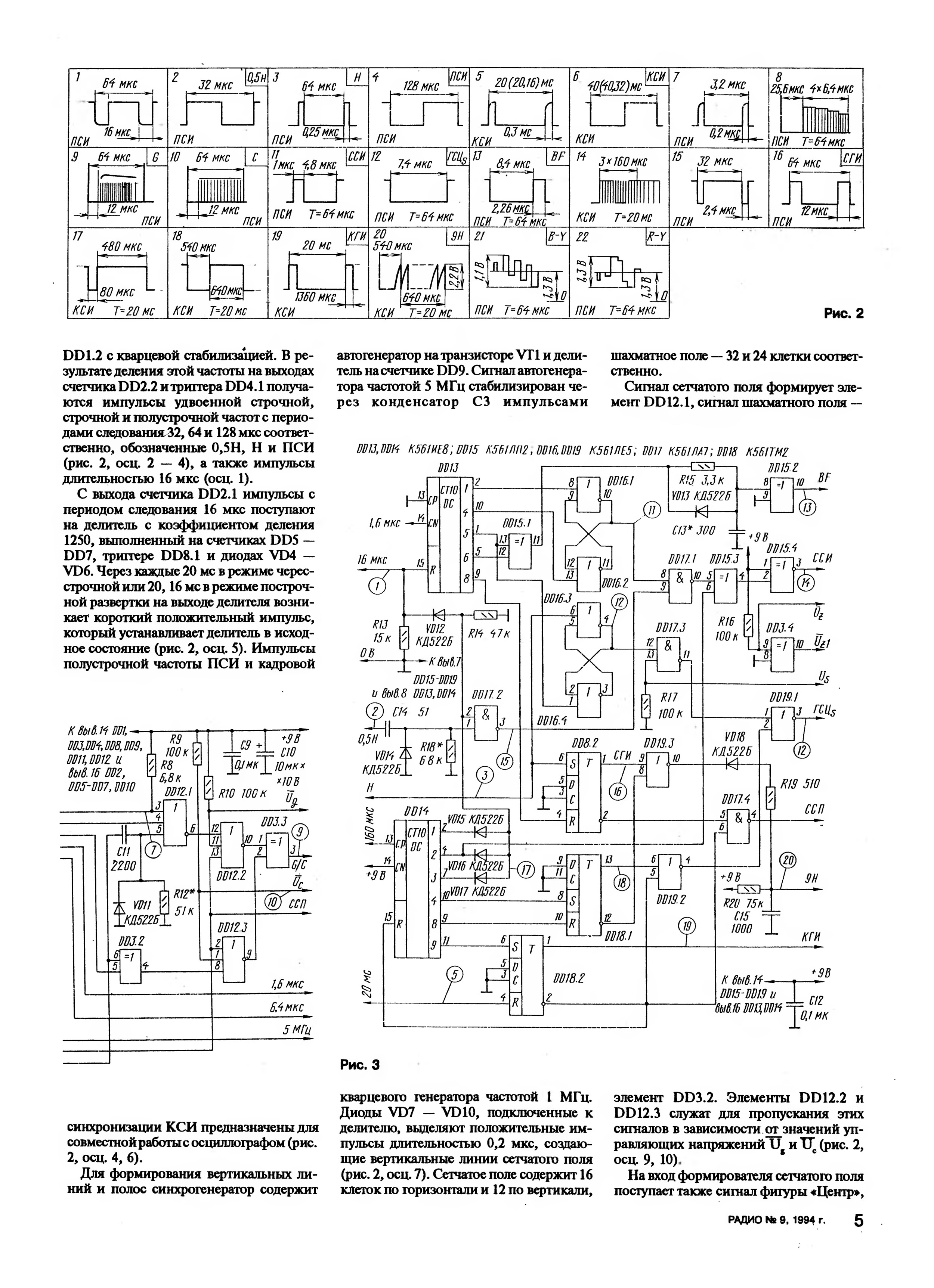 Кварцевая стабилизация. Генератор сетчатого поля ГСП-1. Генератор сетчатого поля ГСП-1 схема. Принципиальная схема Арктур 006. Генератор сетчатого поля из журнала радио.