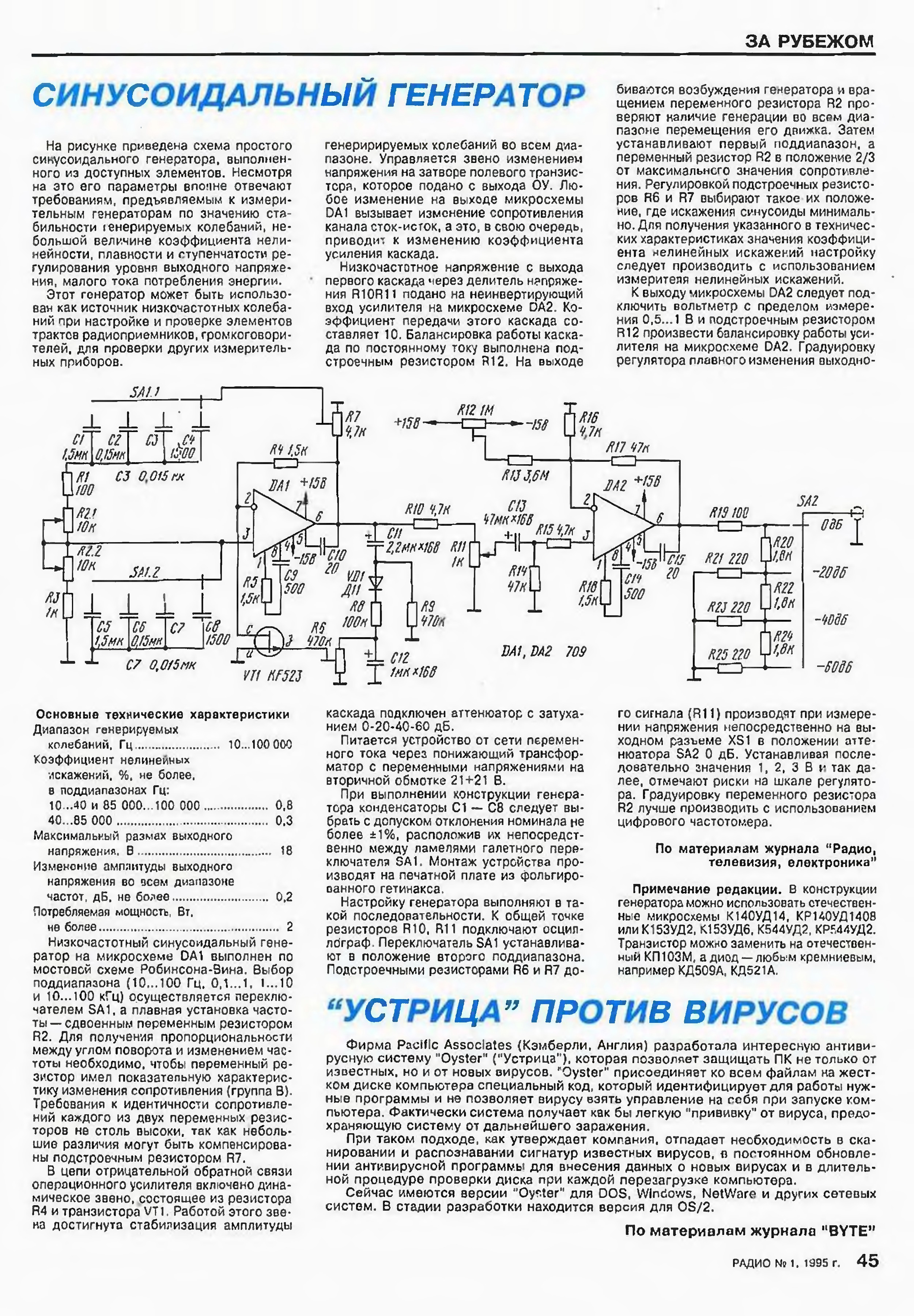 Регулируемый генератор звуковой частоты схема