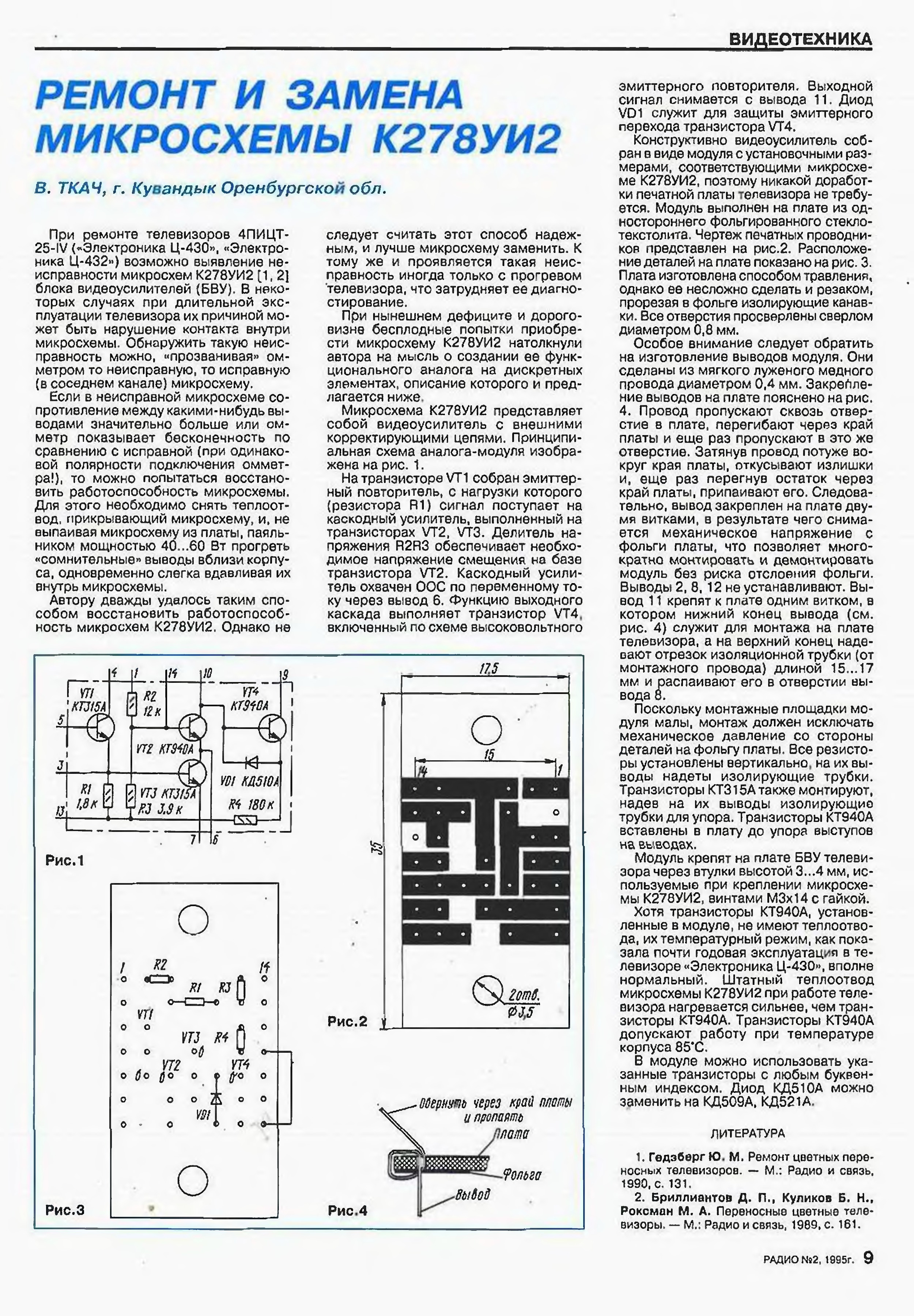 К278уи2 схема включения