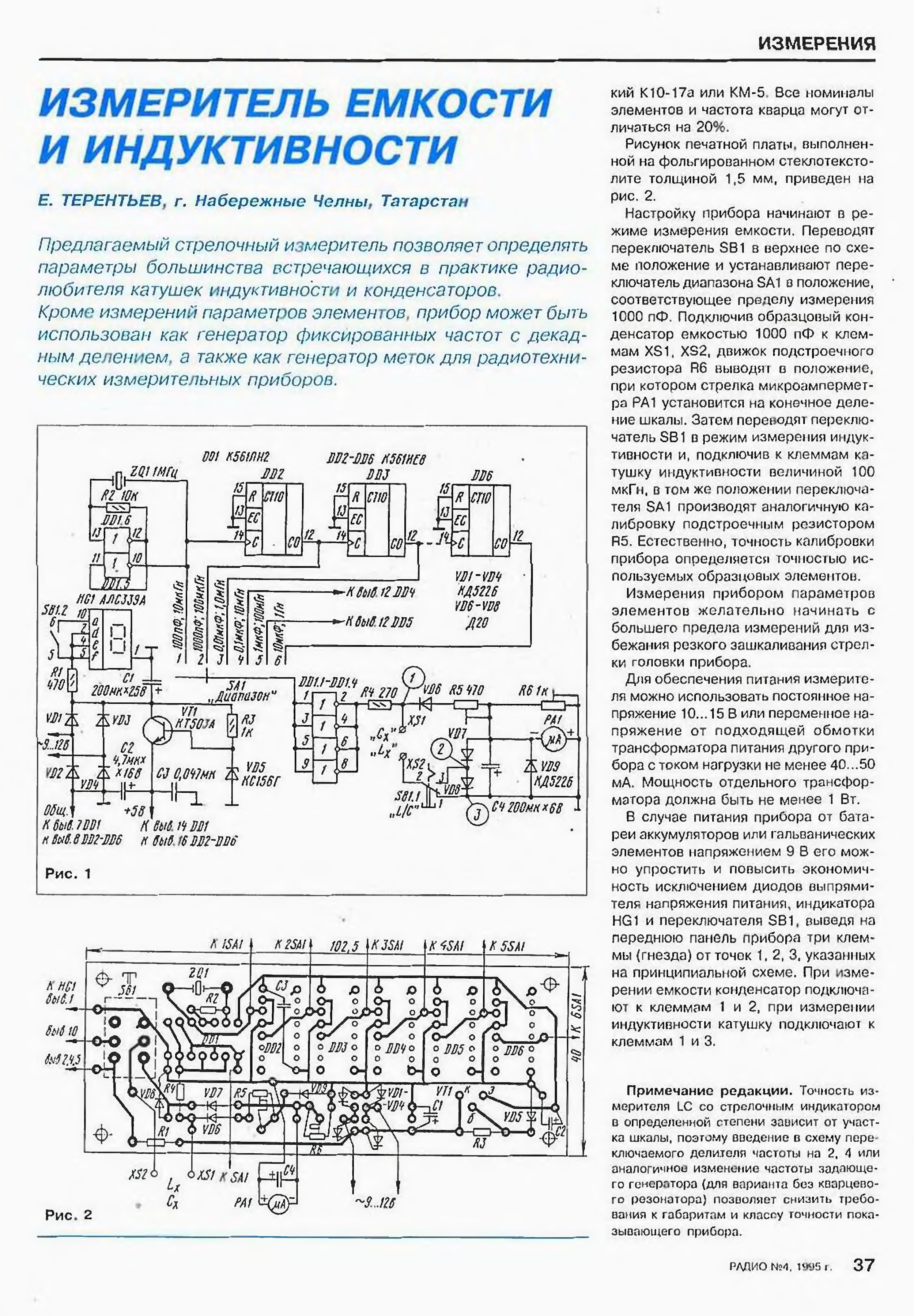 Схемы измерителей емкости конденсаторов