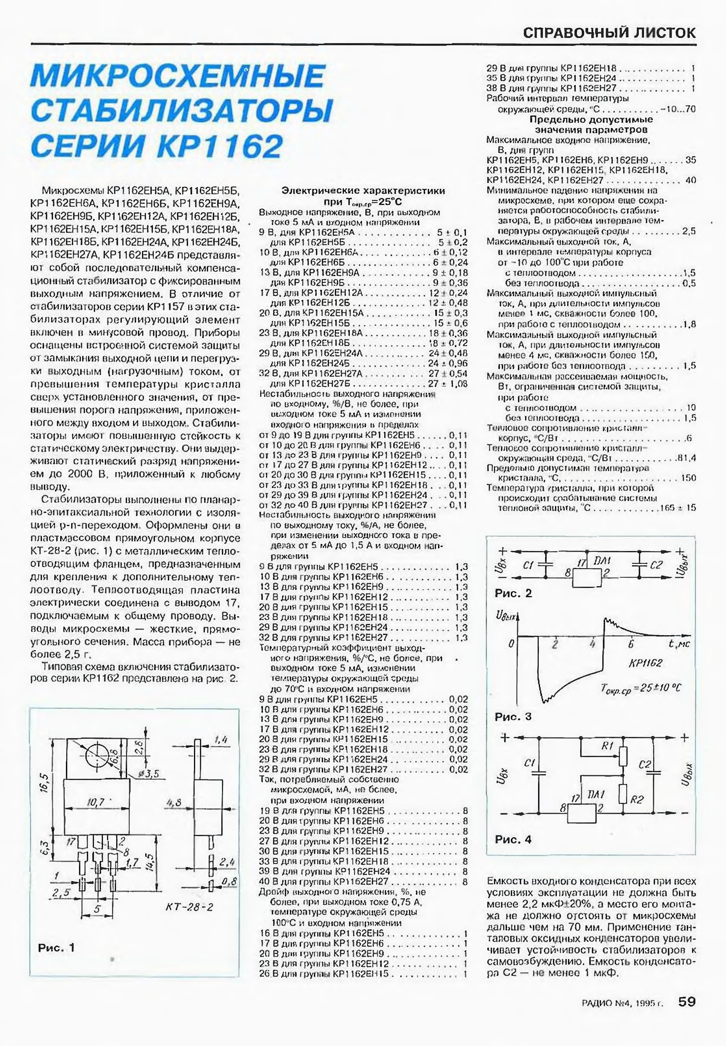 Кр1162ен9а схема включения