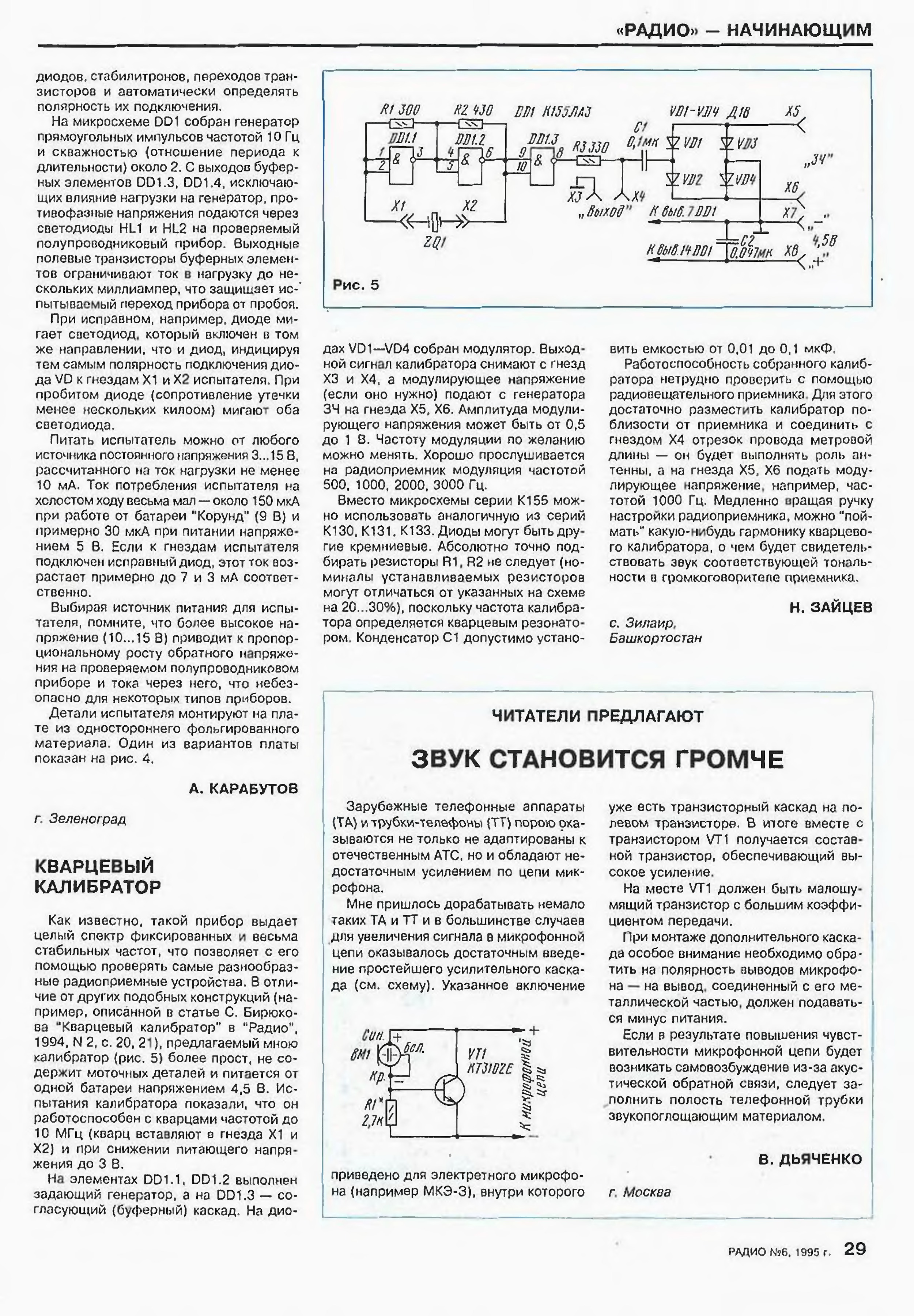 Кварцевый калибратор схема