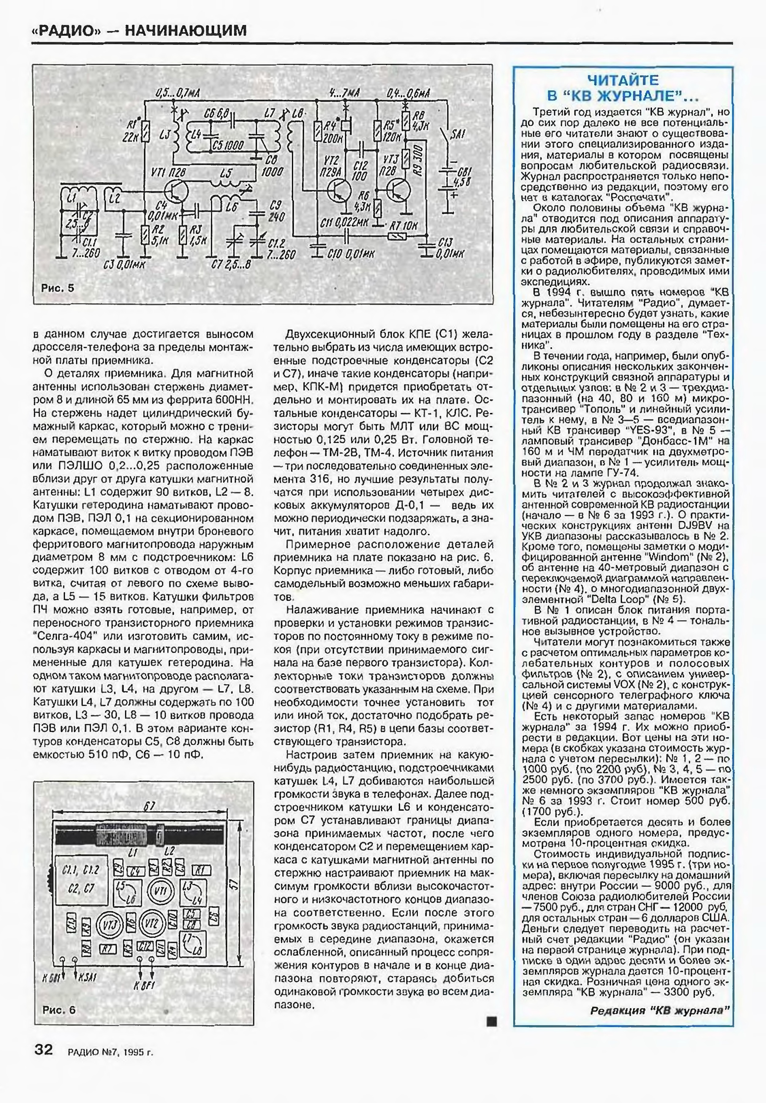 Схемы журнала радиолюбитель. Журнал Радиолюбитель. Журнал радио. Журнал для начинающих радиолюбителей. Радио радиолюбителям.