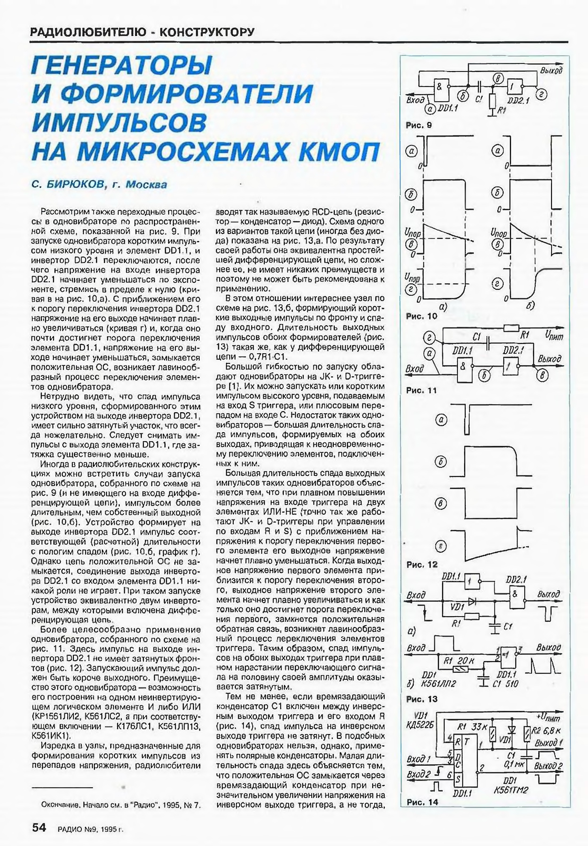 Формирователь импульсов схема