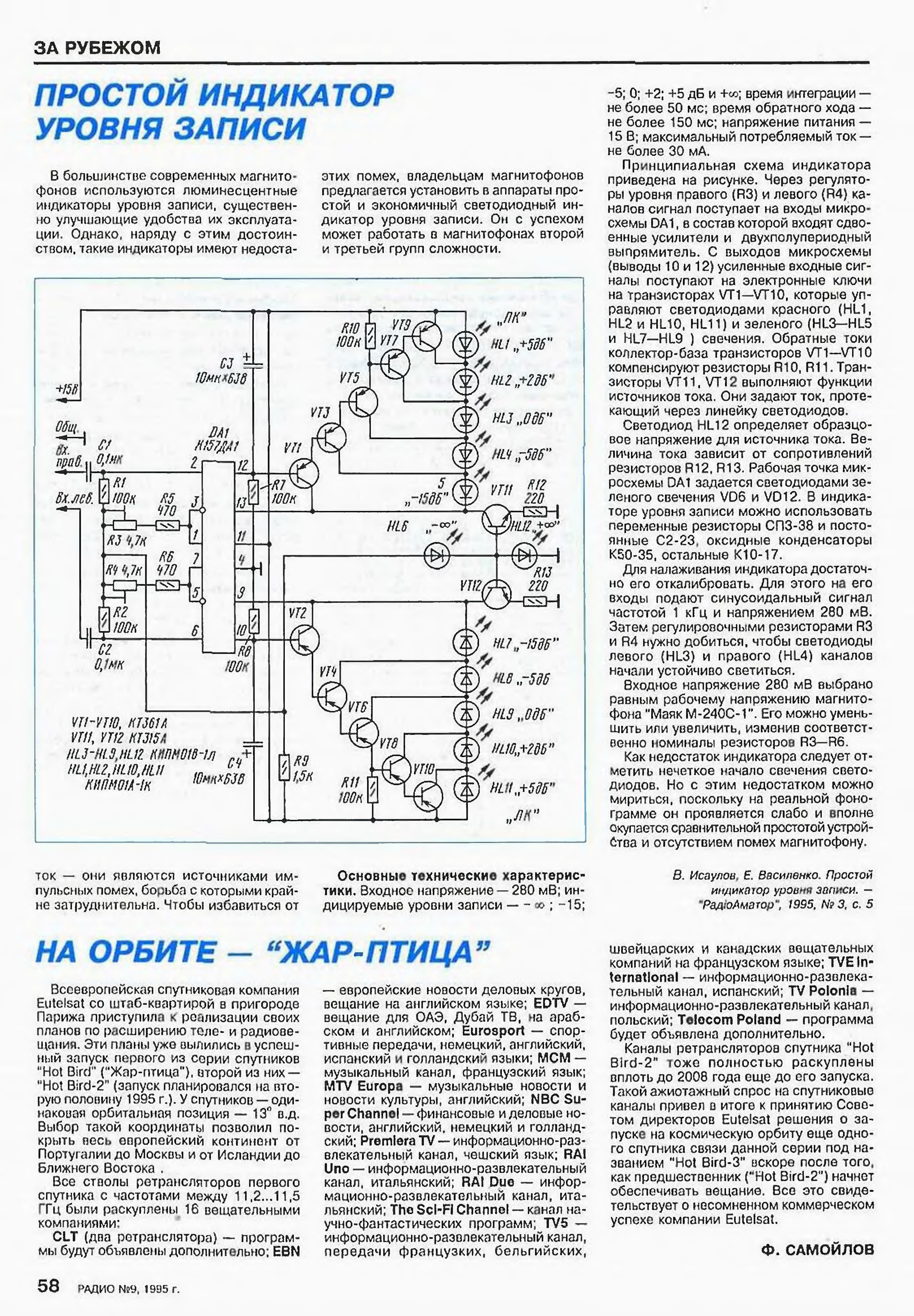 Схема светодиодного индикатора уровня сигнала