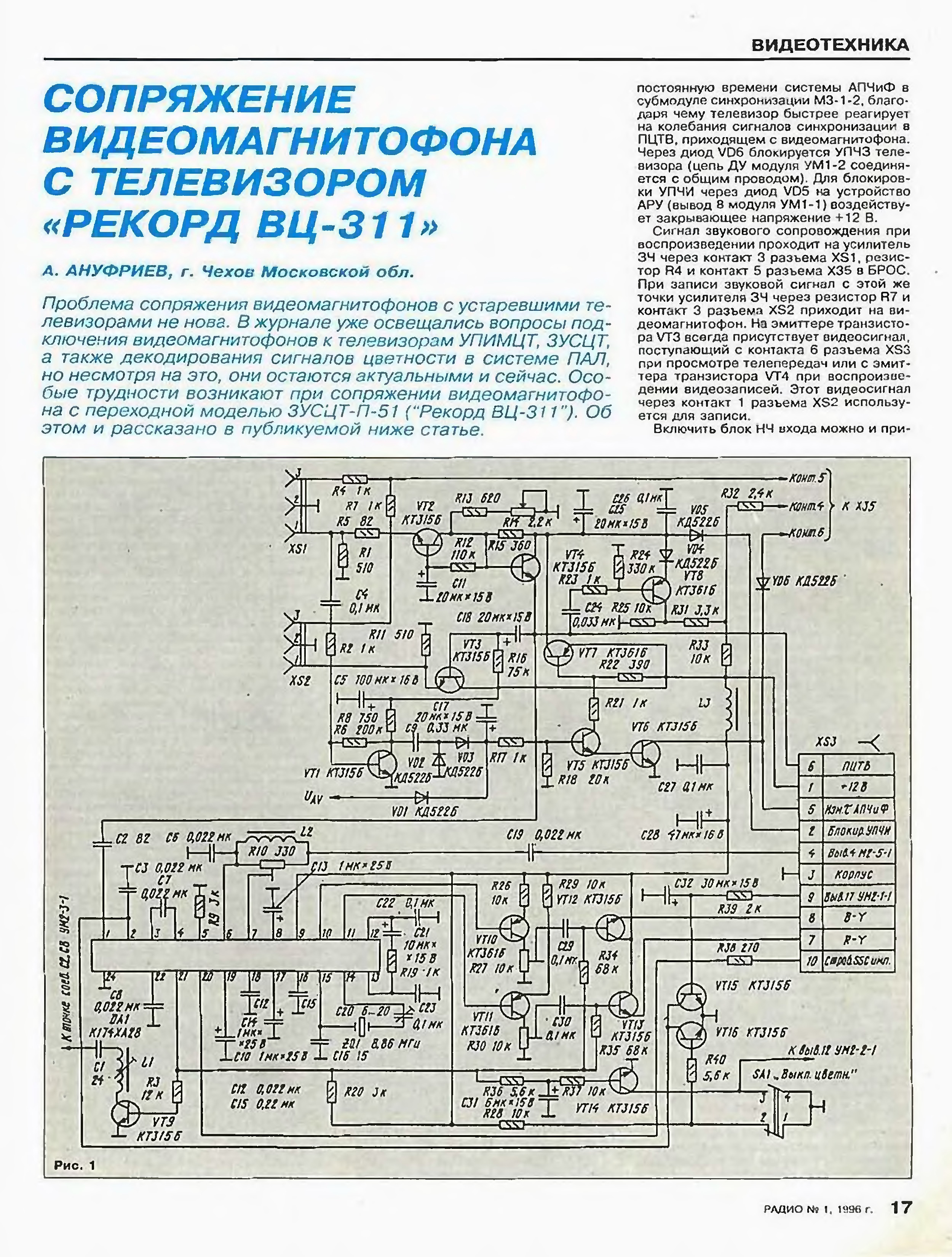 Телевизор рекорд 12 схема