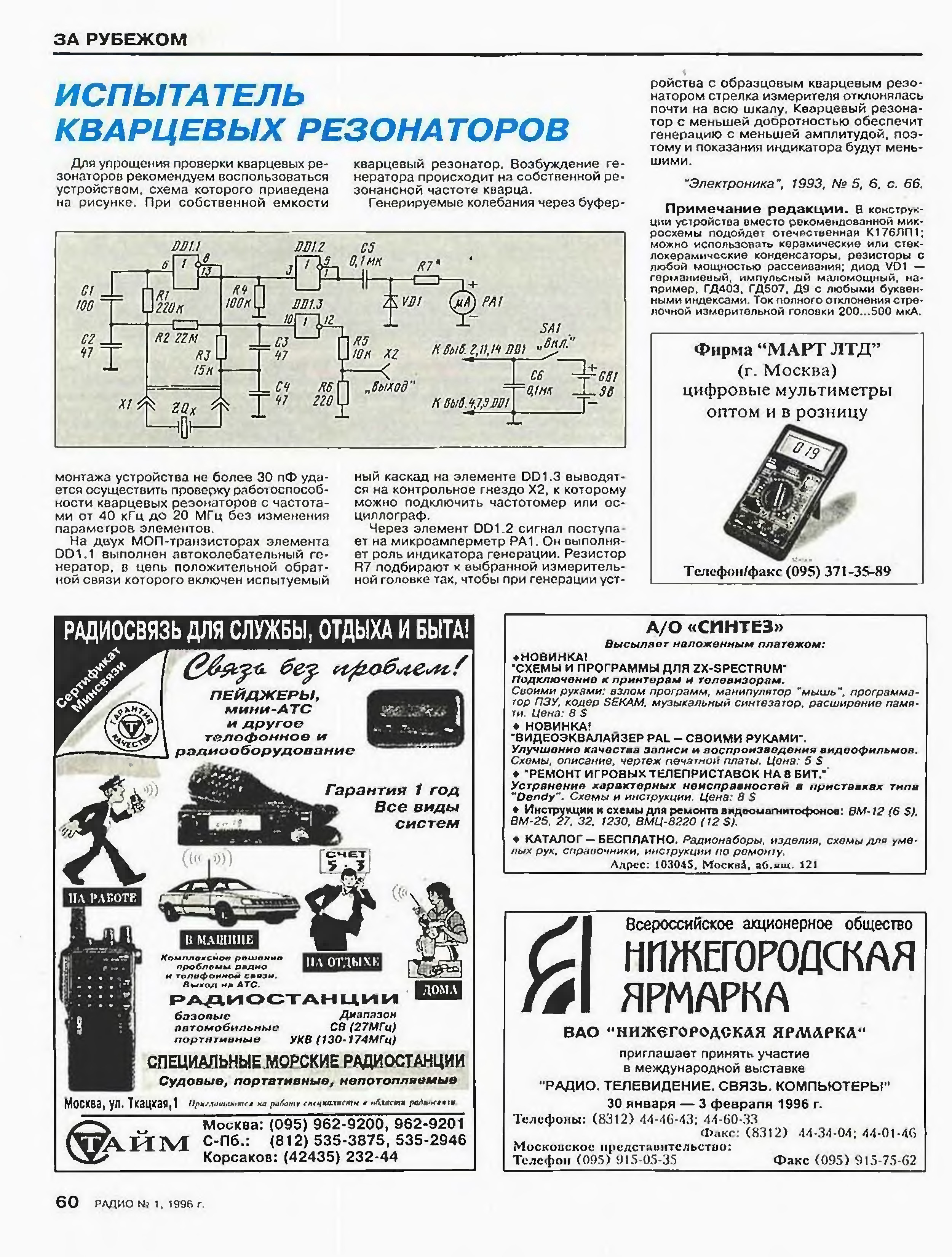 Частоты кварцевых резонаторов