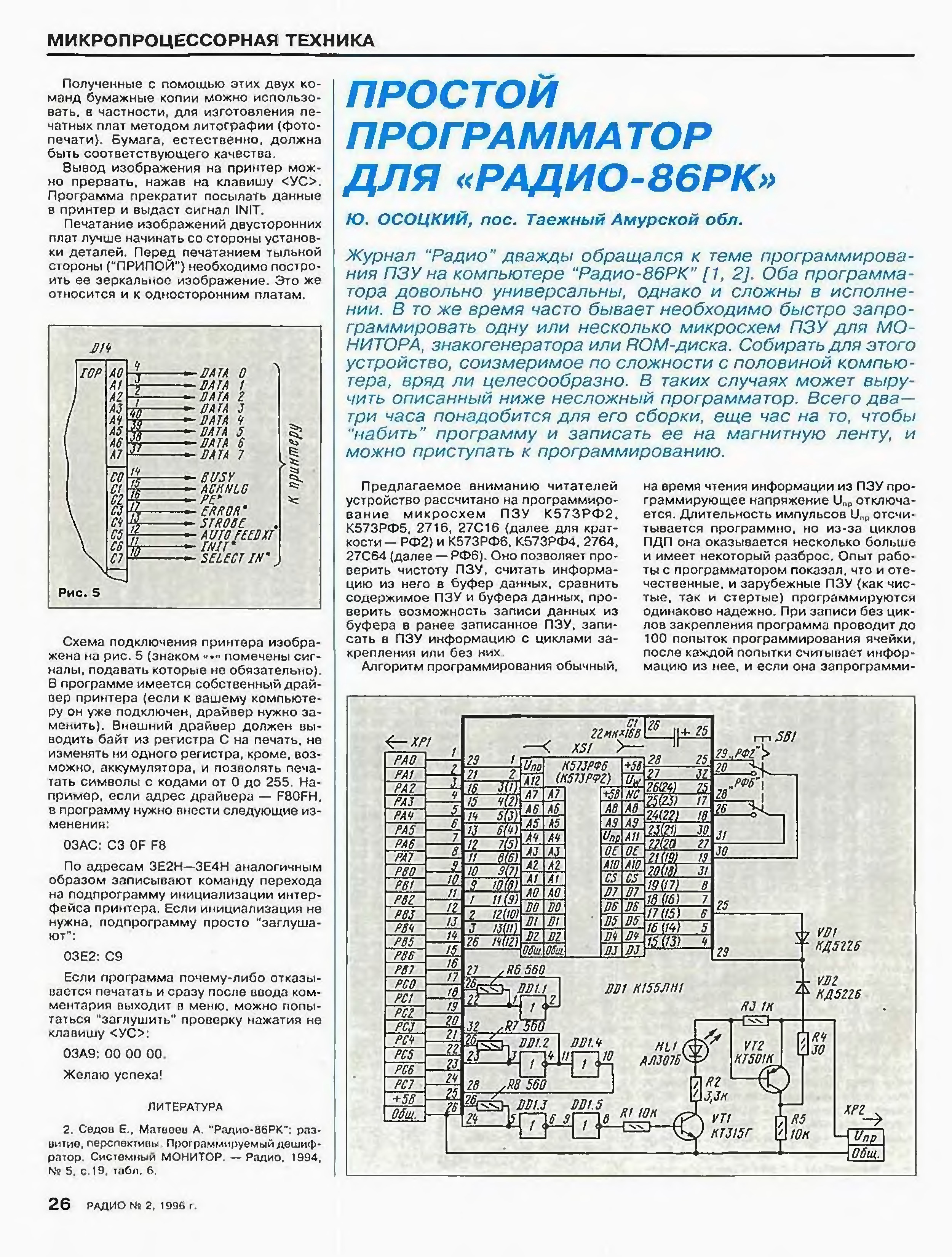 Радио 86рк схема