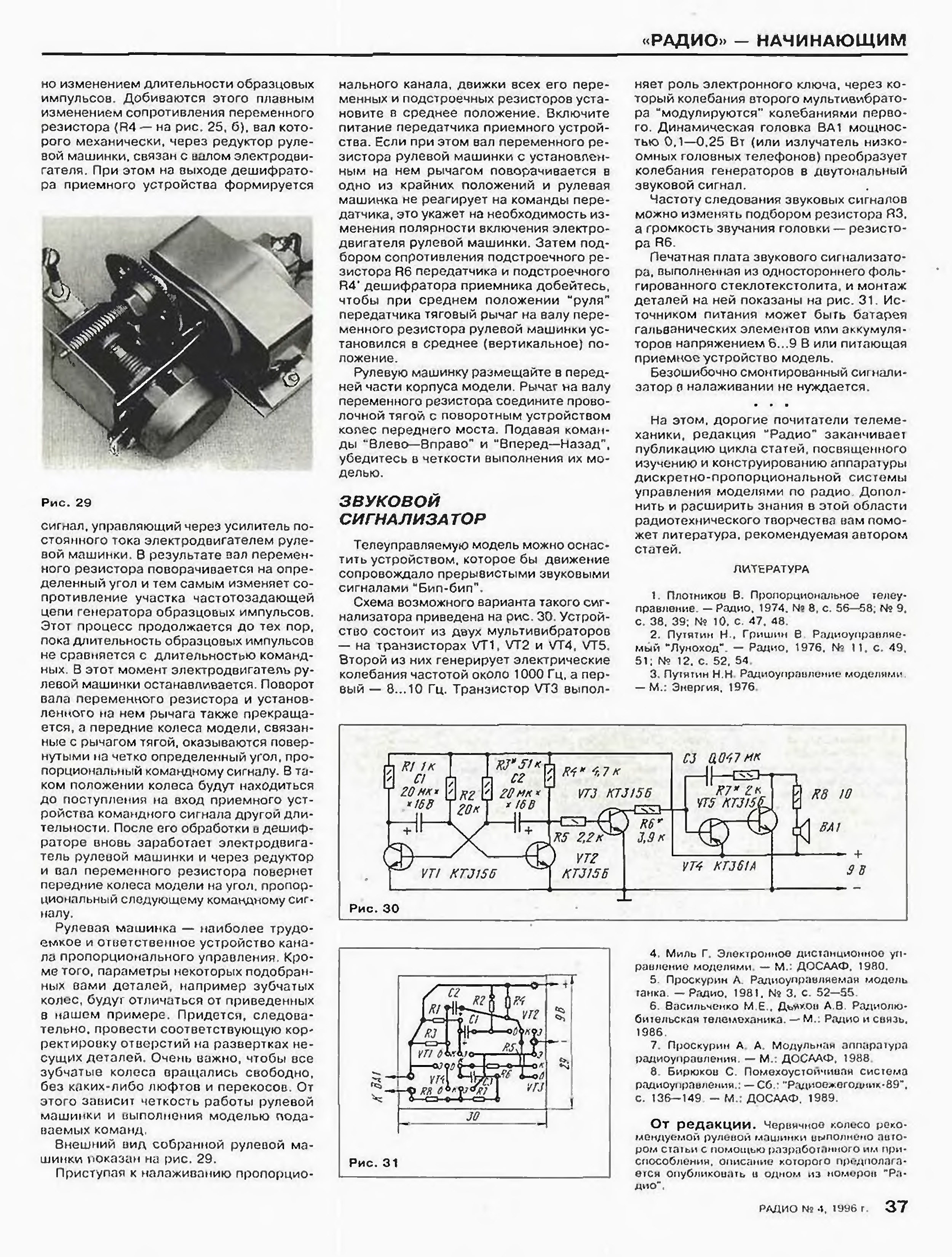 Радиостанция начинающего