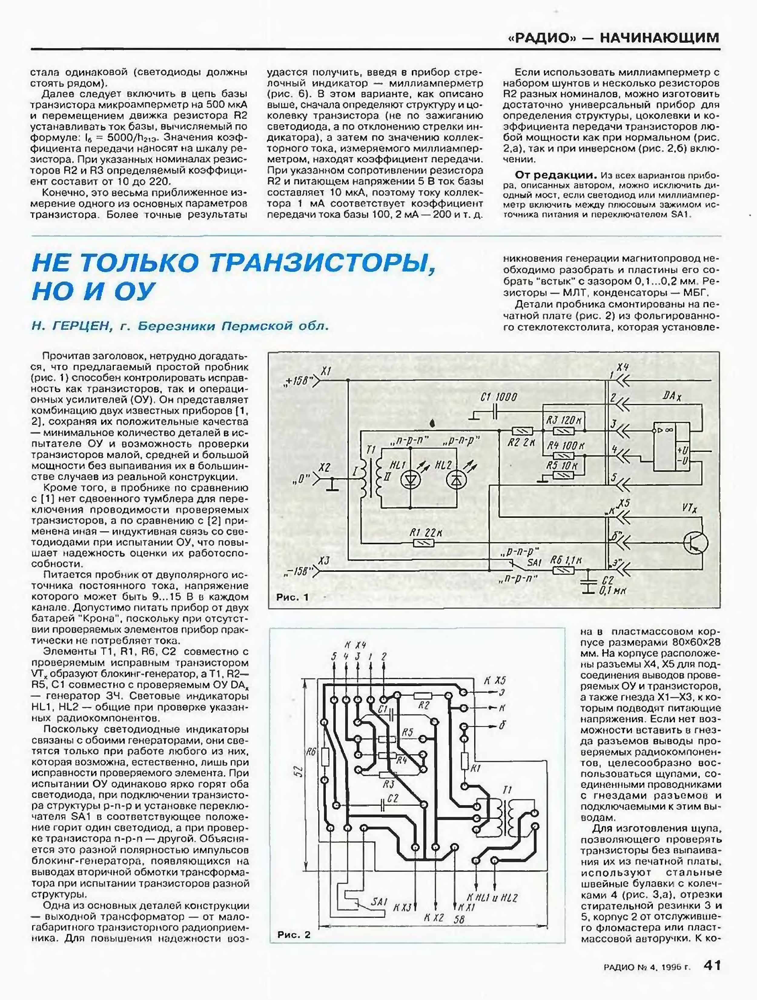 Схема измерения коэффициента усиления транзистора