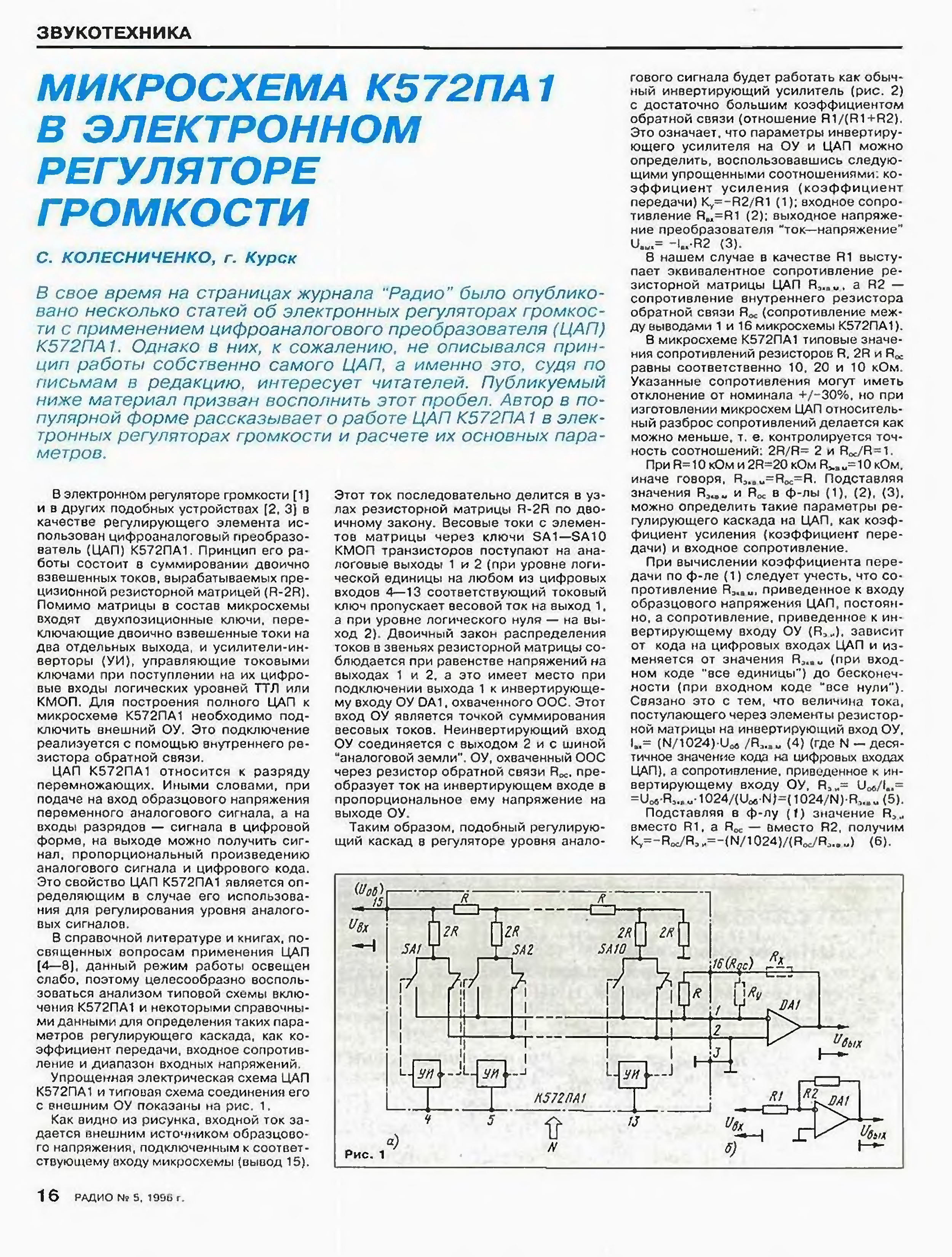 Кр572па2 схема включения