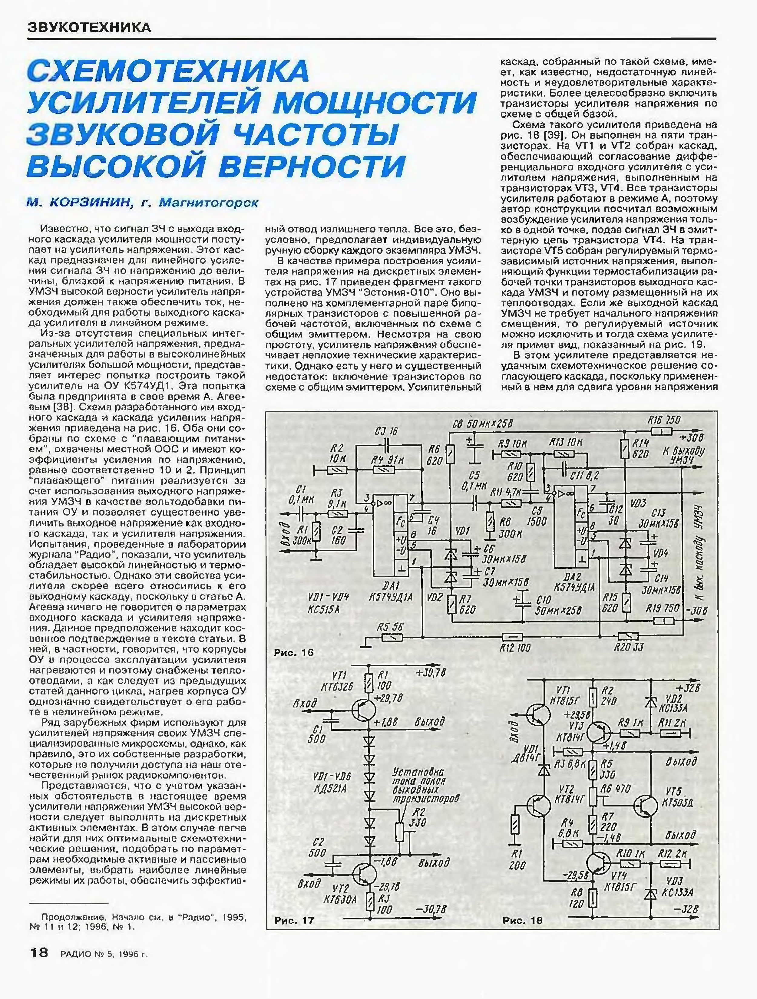 Реактивная нагрузка для гитарного усилителя схема