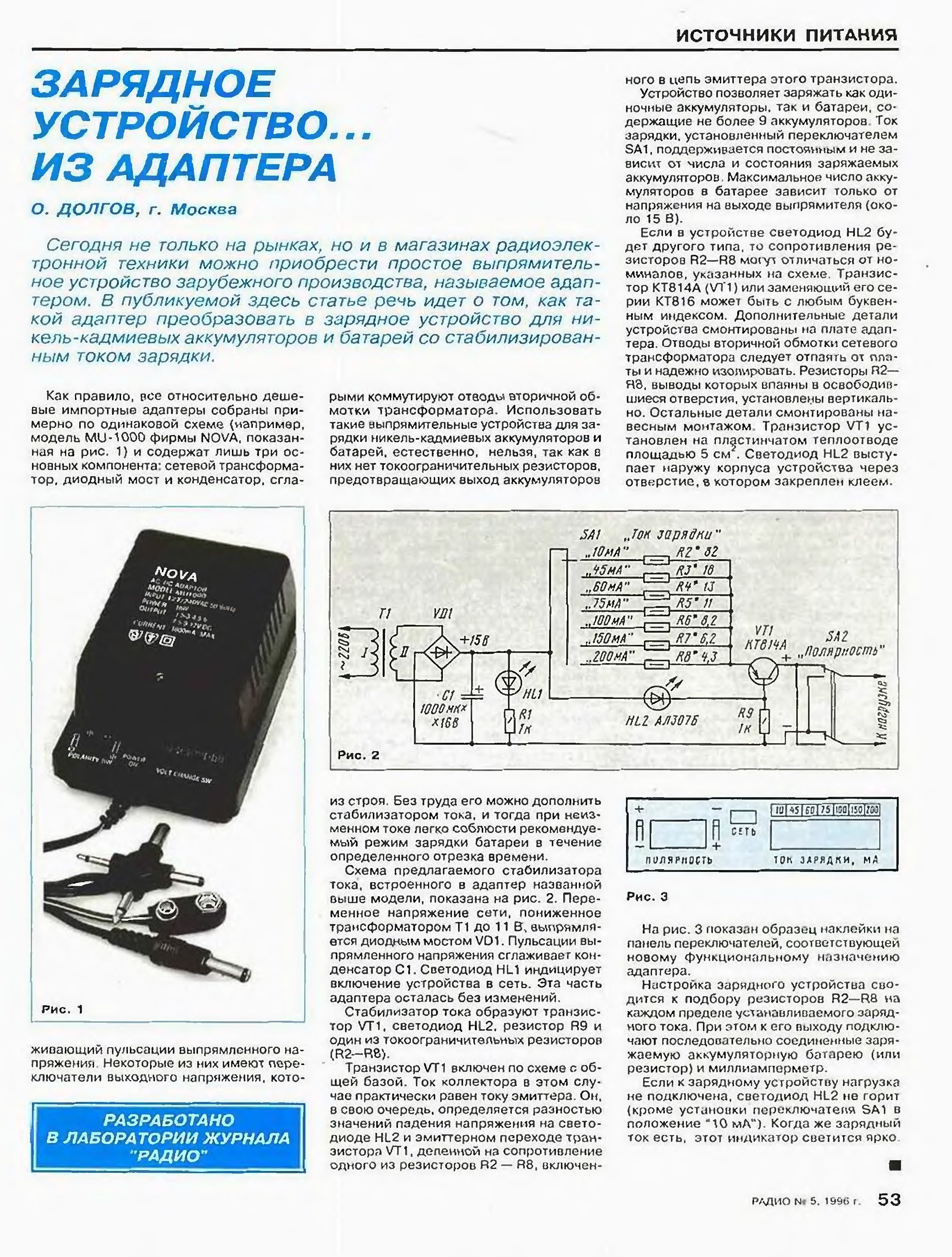 Радио декабрь. Зарядное для АКБ журнал радио 2004. Журнал радио. Схемы зарядок для аккумуляторов из журнала Радиолюбитель. Зарядное автомат из журнала радио.