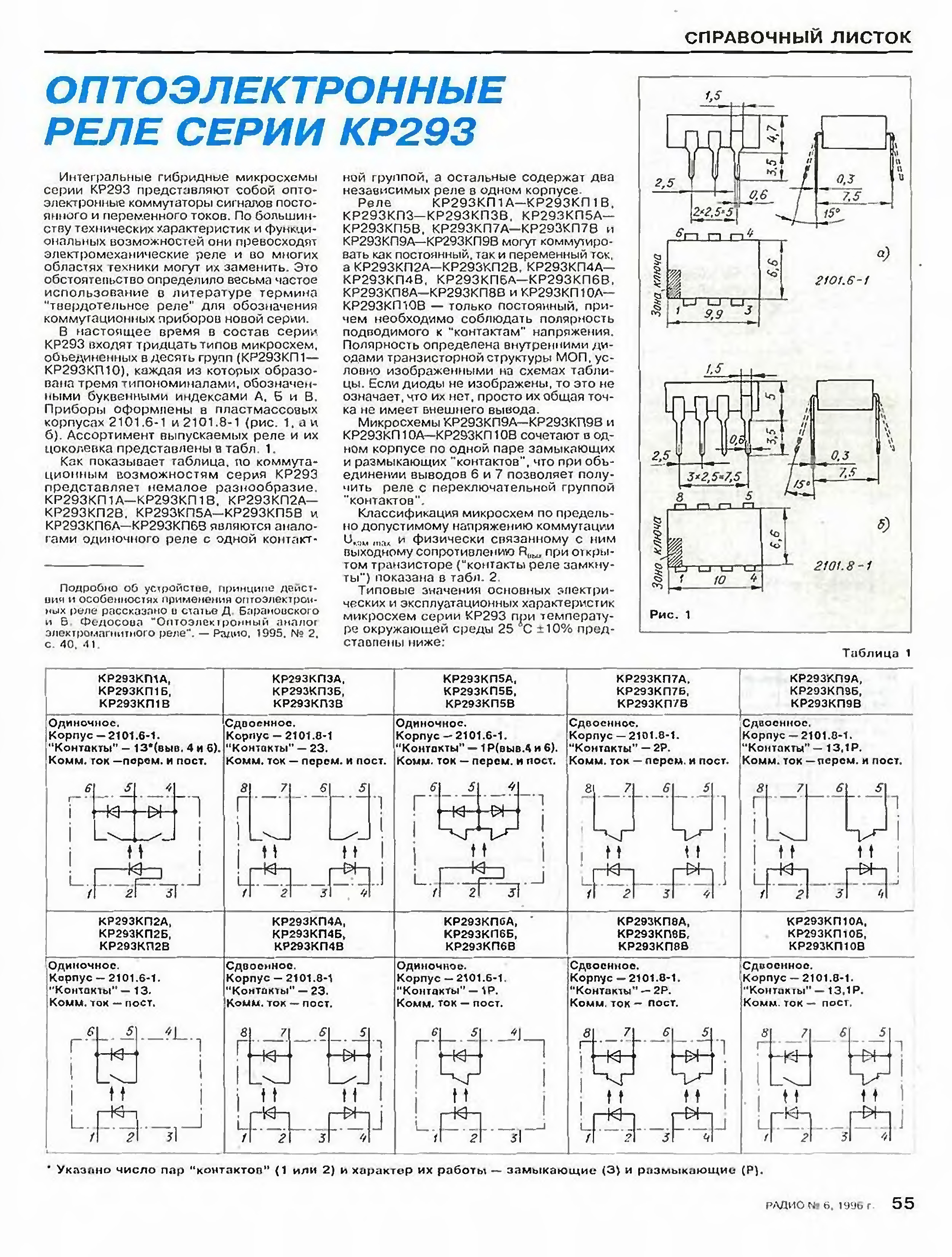 Кр293кп1а схема включения