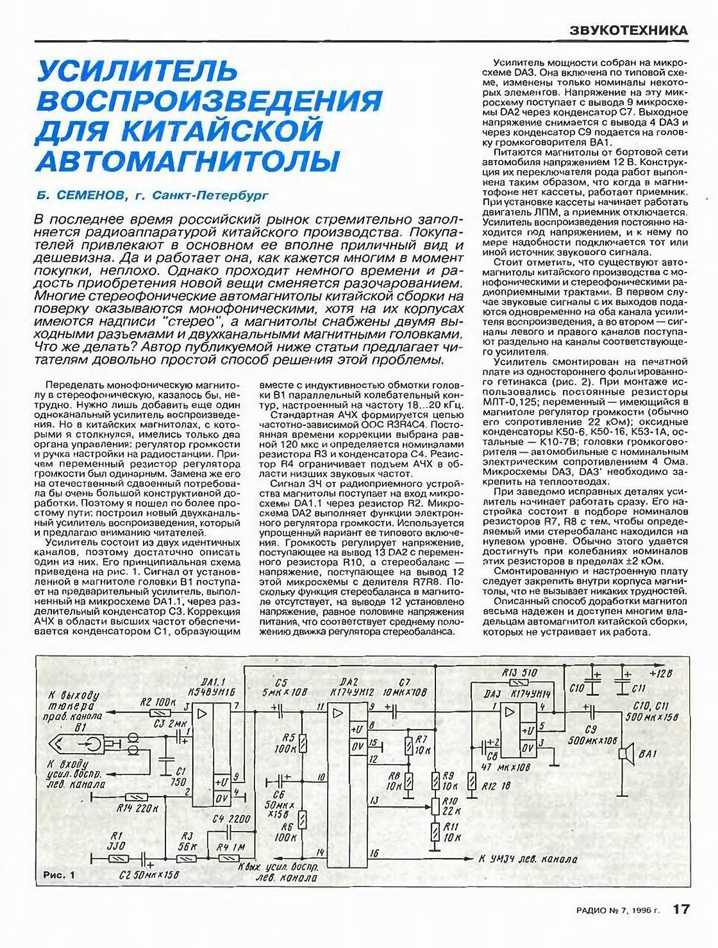 Схема усилителя воспроизведения кассетного магнитофона