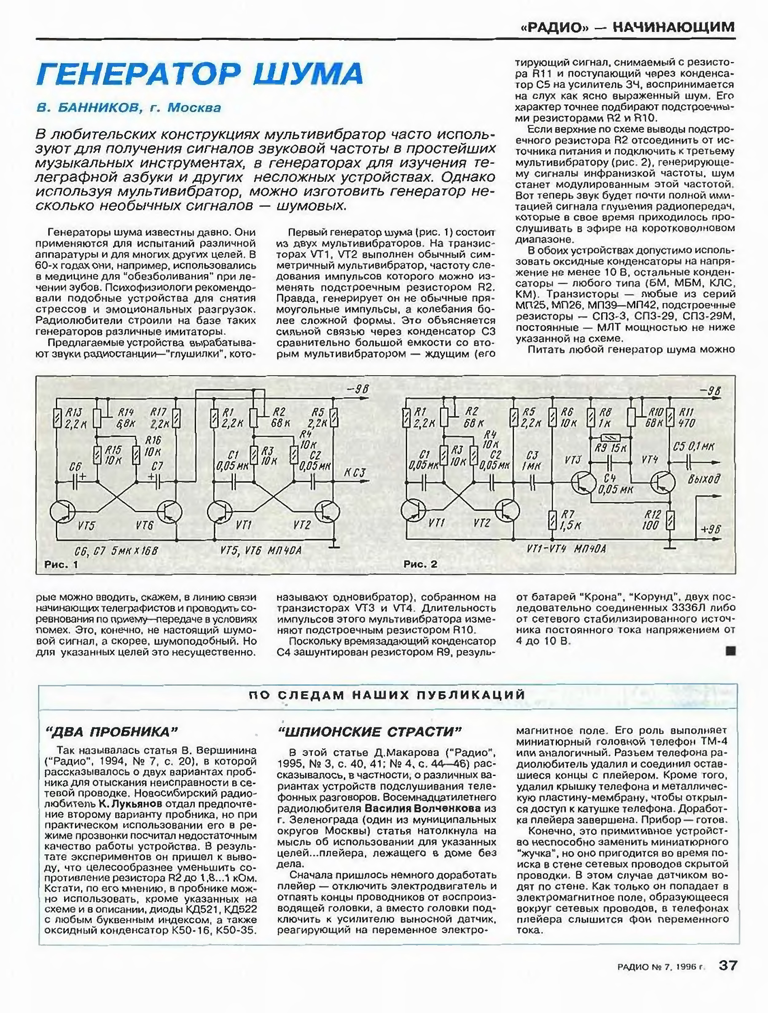 Генератор помех схемы