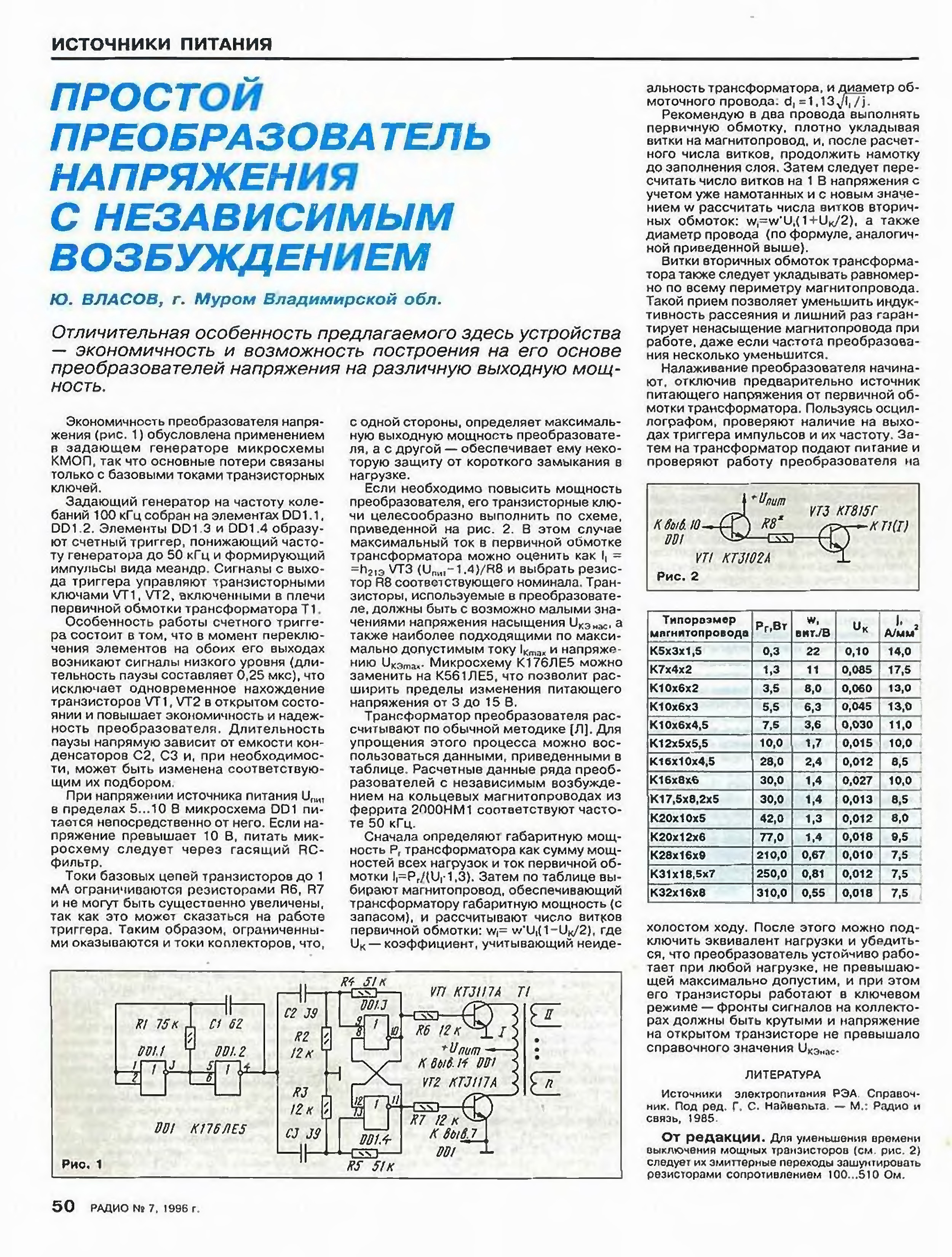 Преобразователь чаплыгина схема