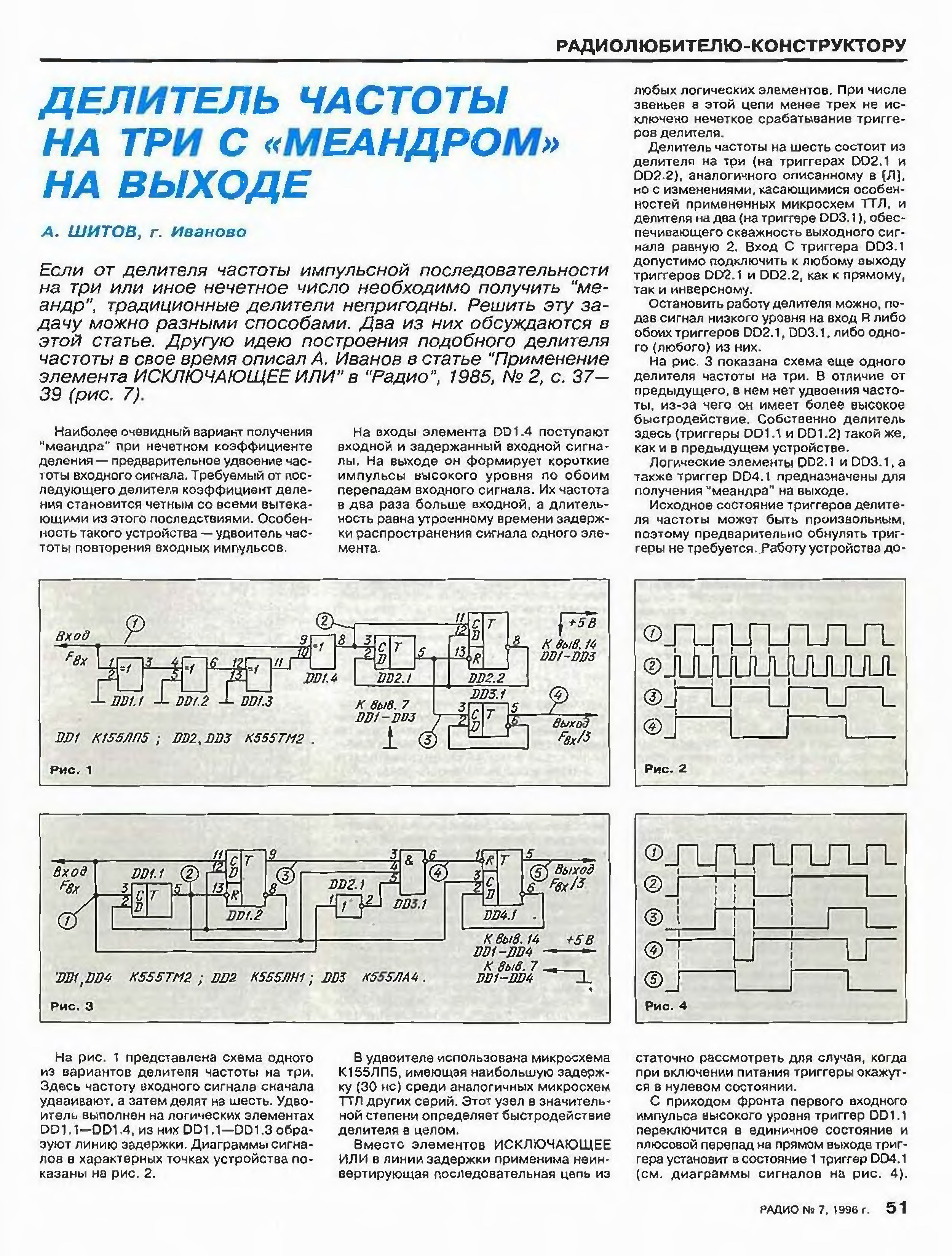 Делитель частоты на 6 схема