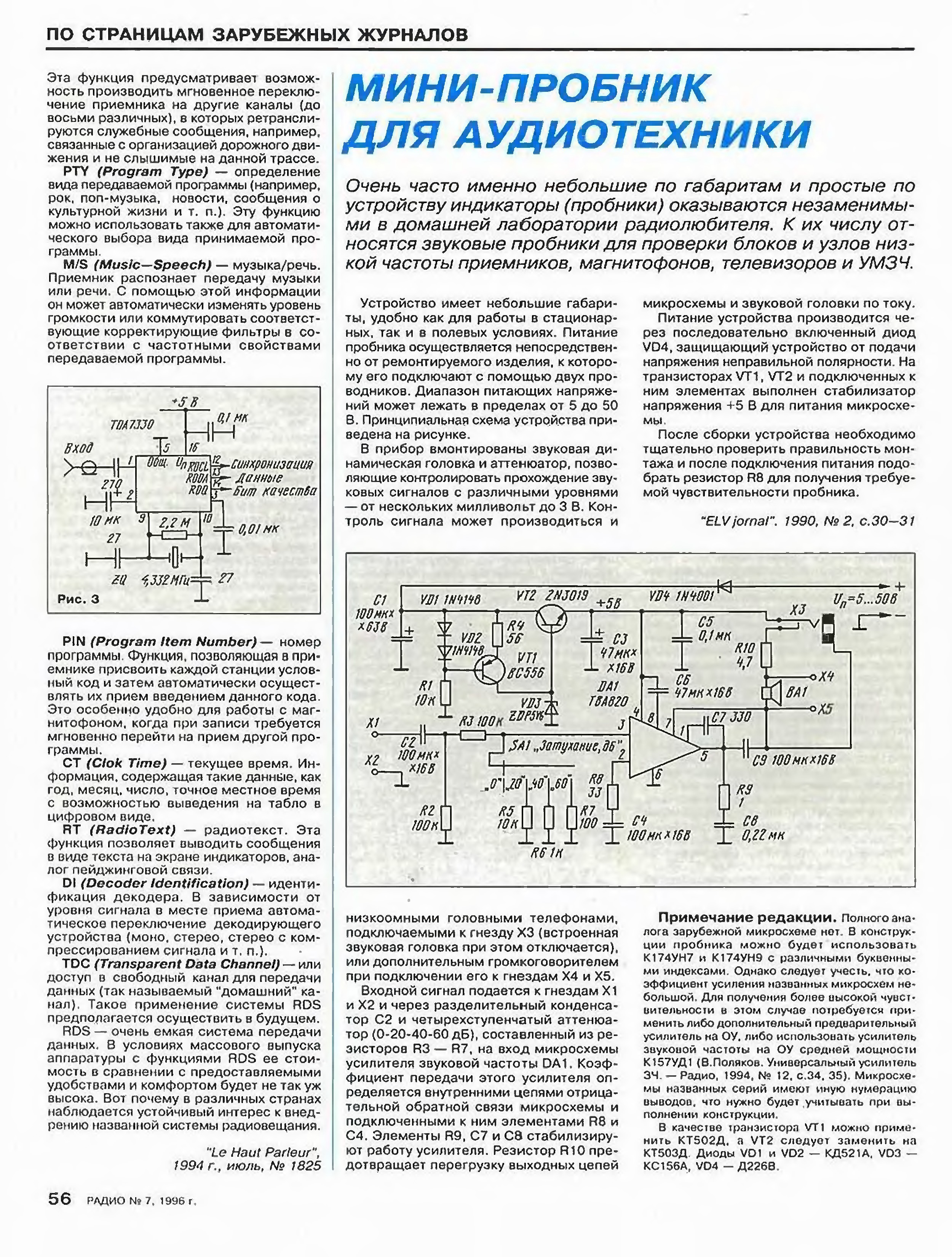 Схемы журнала радиолюбитель. Щуп Генератор для проверки радиоаппаратуры схема. Пробники схемы самодельные радиолюбительские. Звуковой пробник для проверки канала усилителя звука. Спутник радиолюбителя прибор схема.