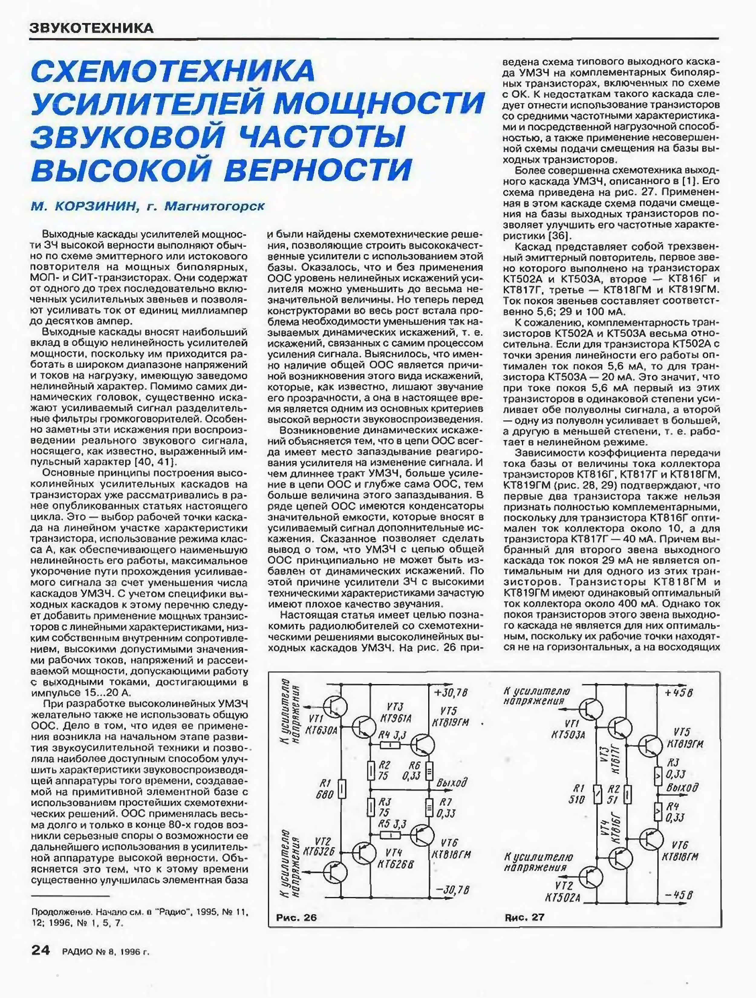 Типовые схемы усилительных каскадов