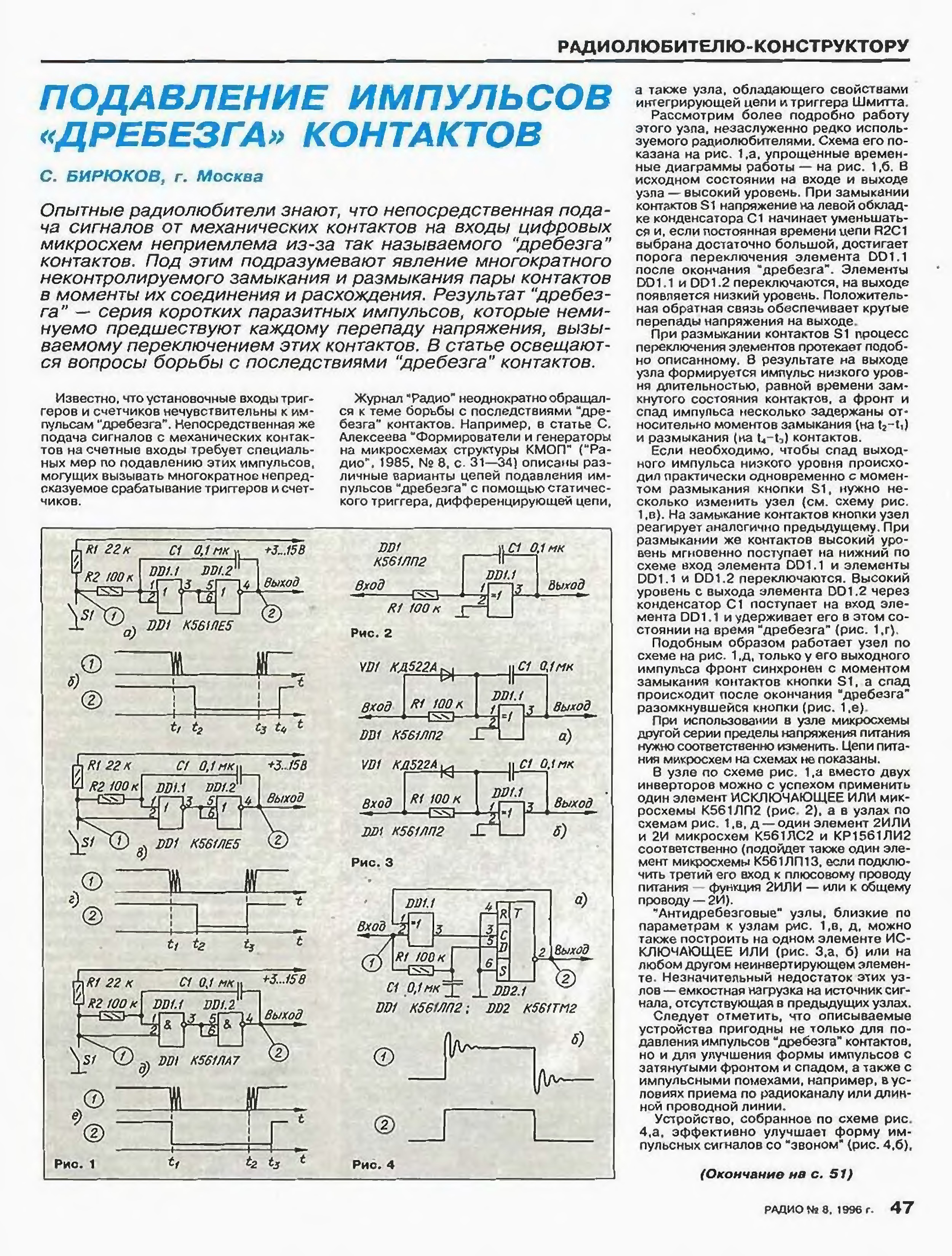 Схема устранения дребезга контактов