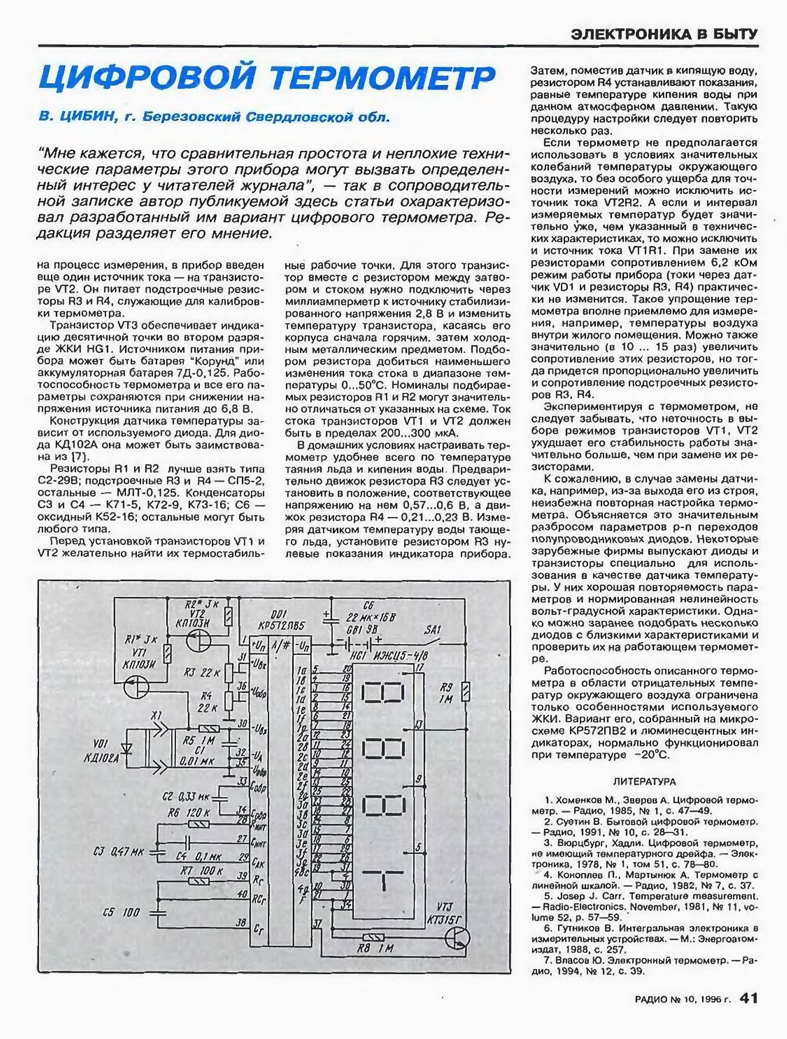 Термометр кр572пв2 схема