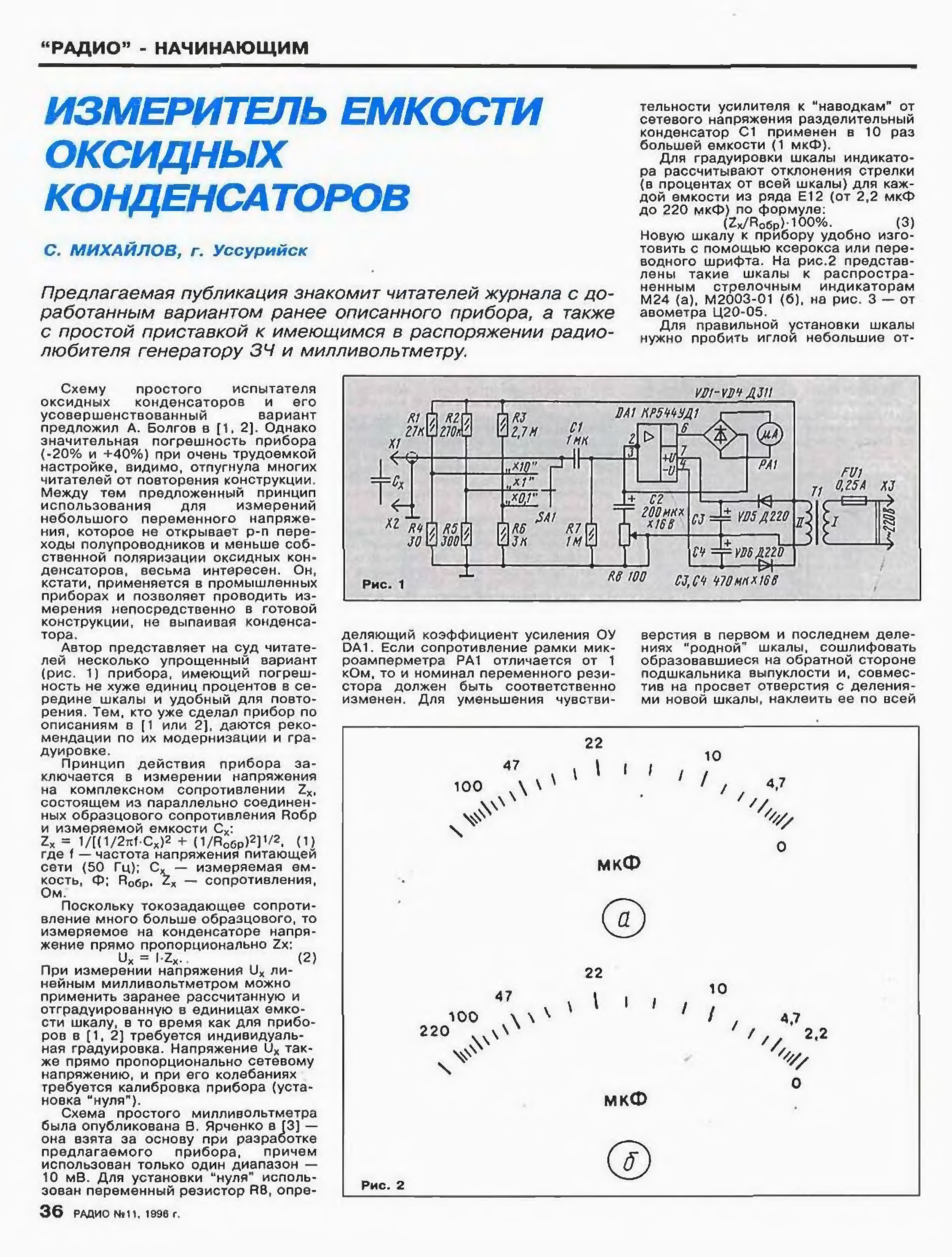 Схемы измерителей емкости конденсаторов