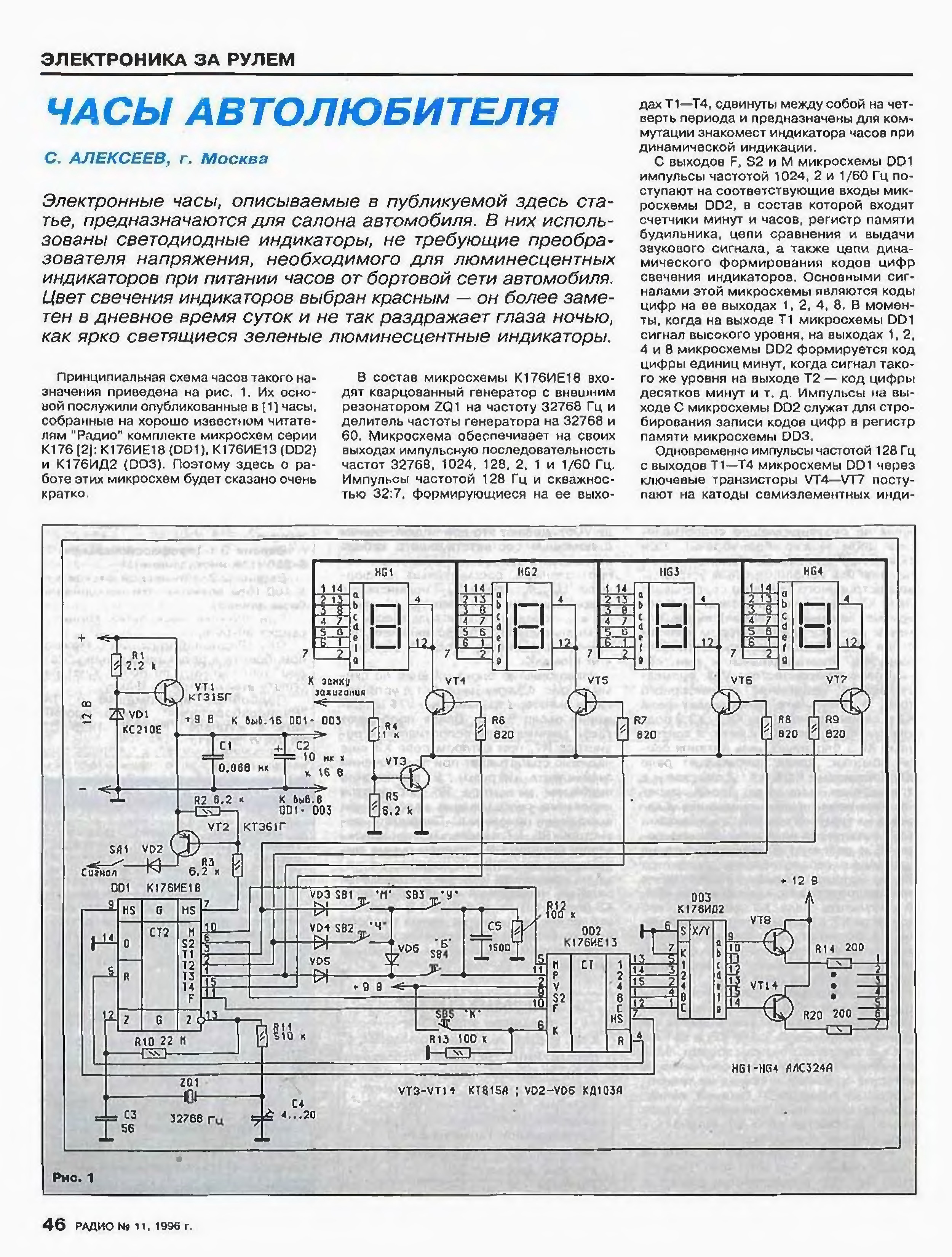 Ка1016хл1 часы схема