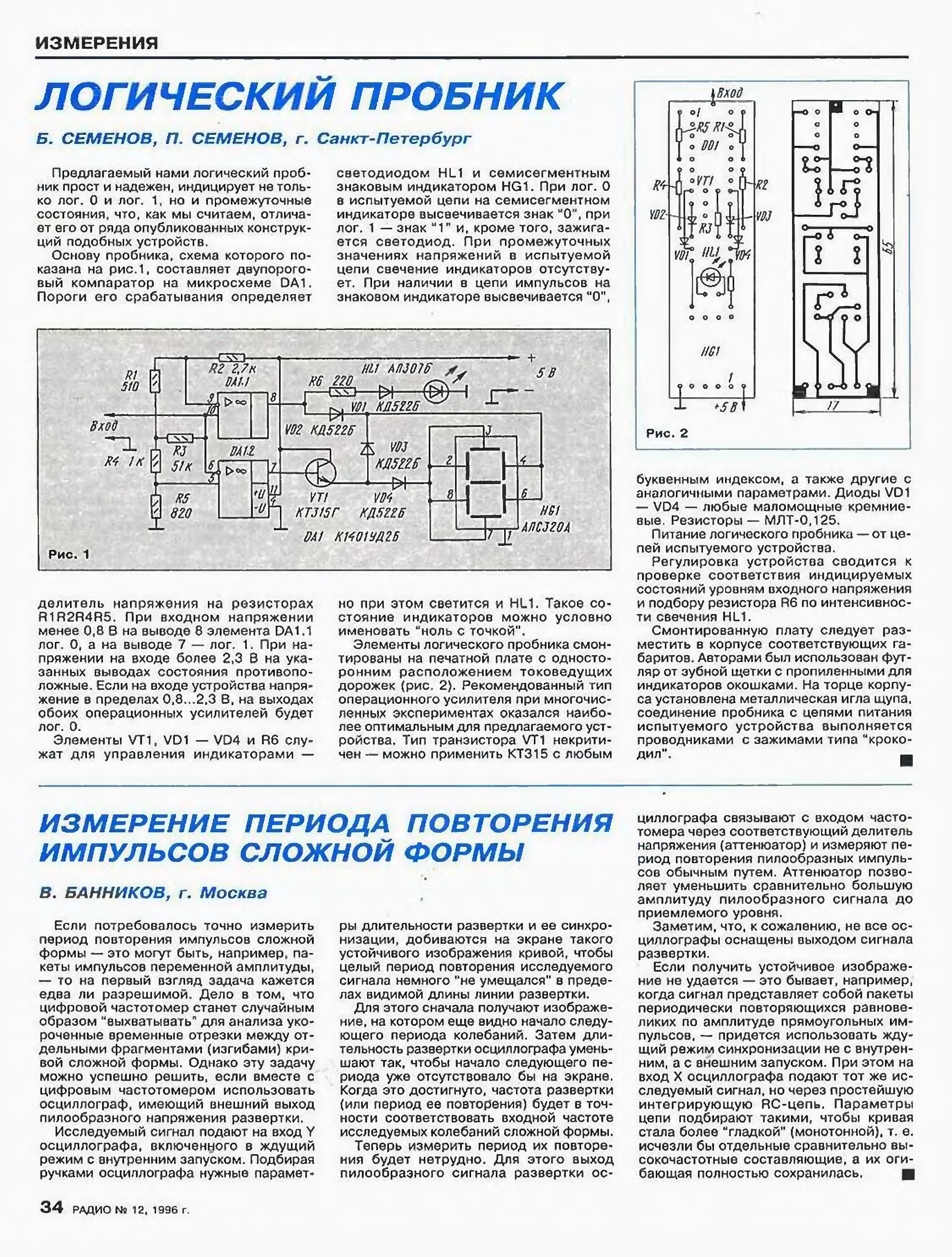 Логические пробники для проверки схем на микросхемах