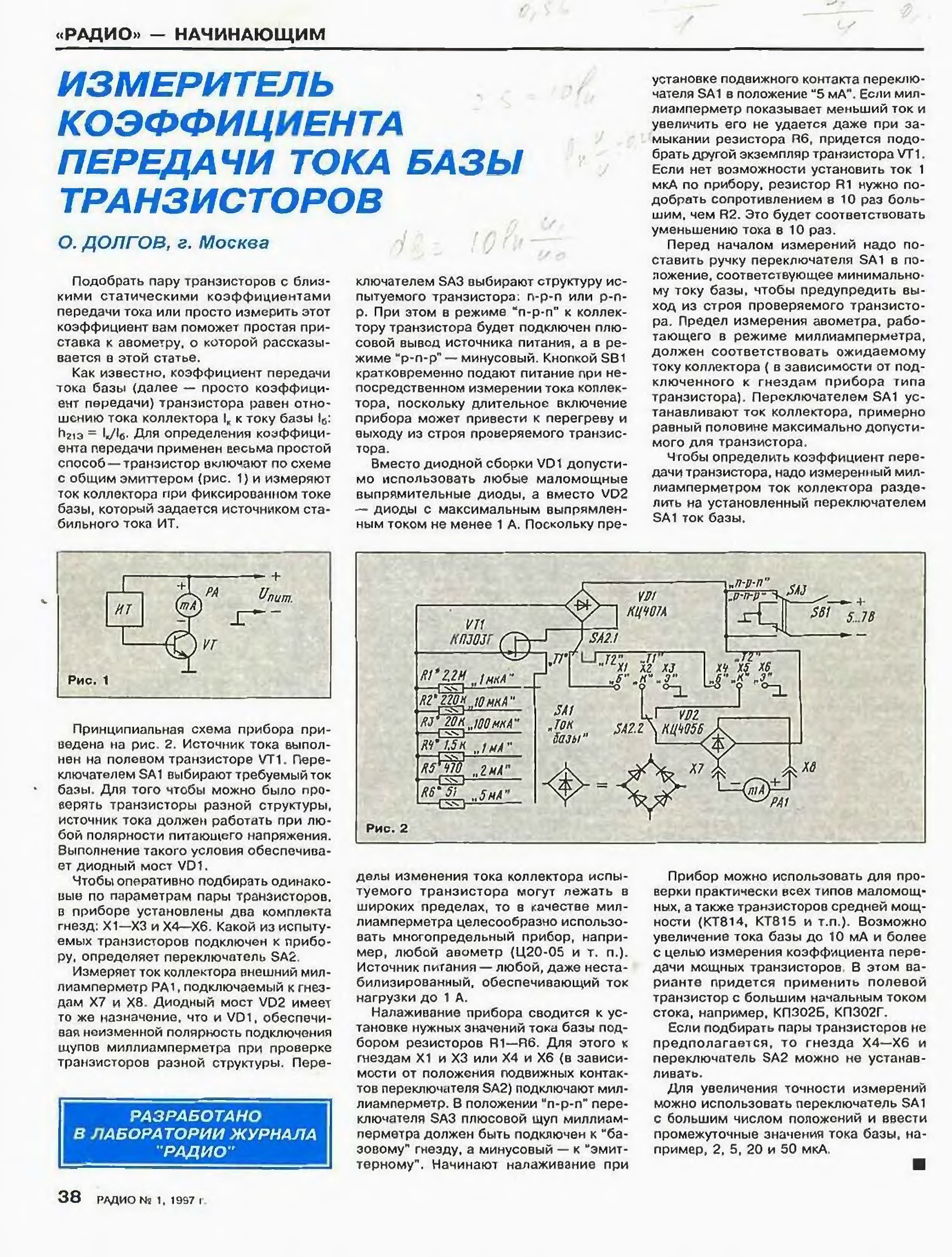 Схема прибора для проверки транзисторов