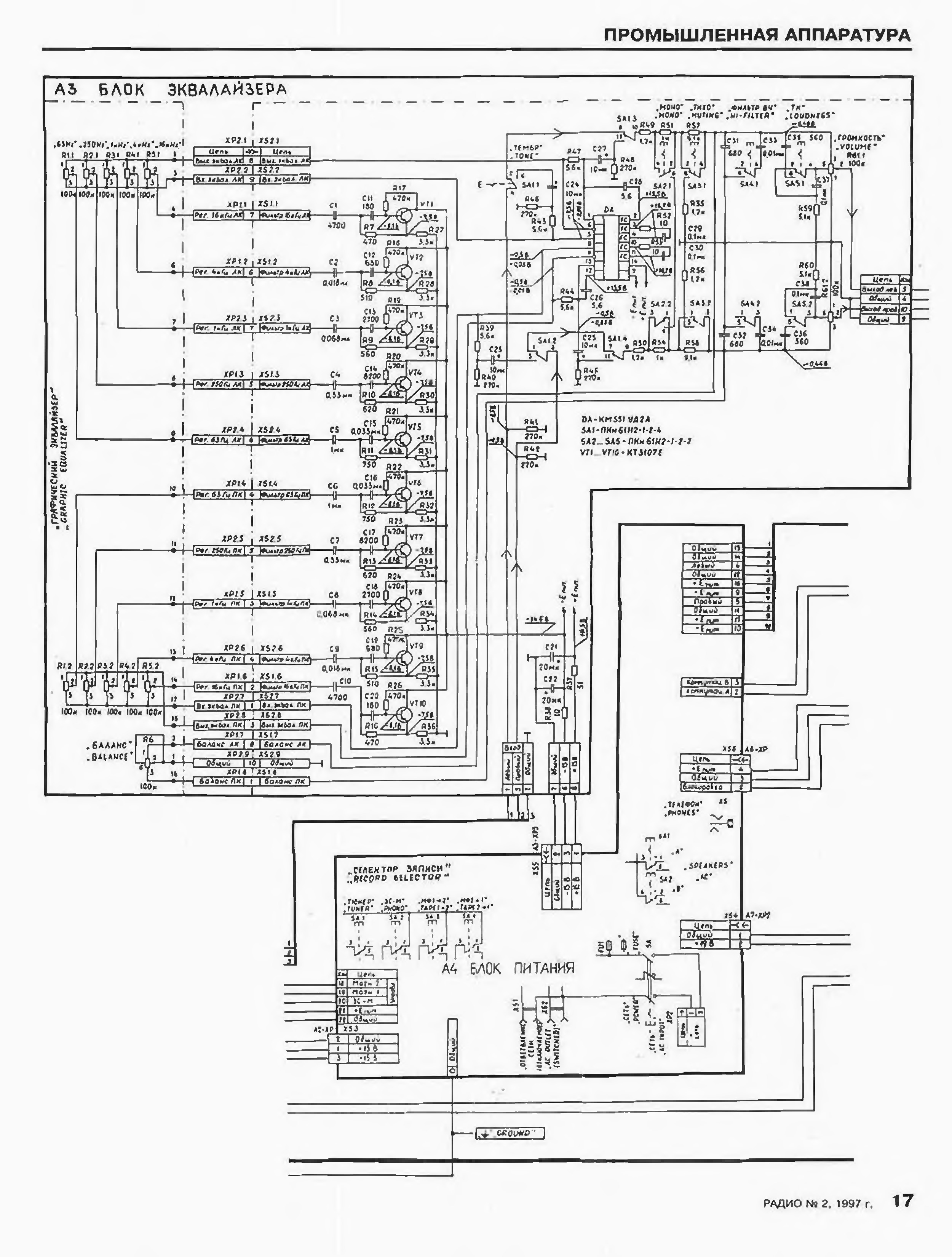 Radiotehnika t7111fs схема