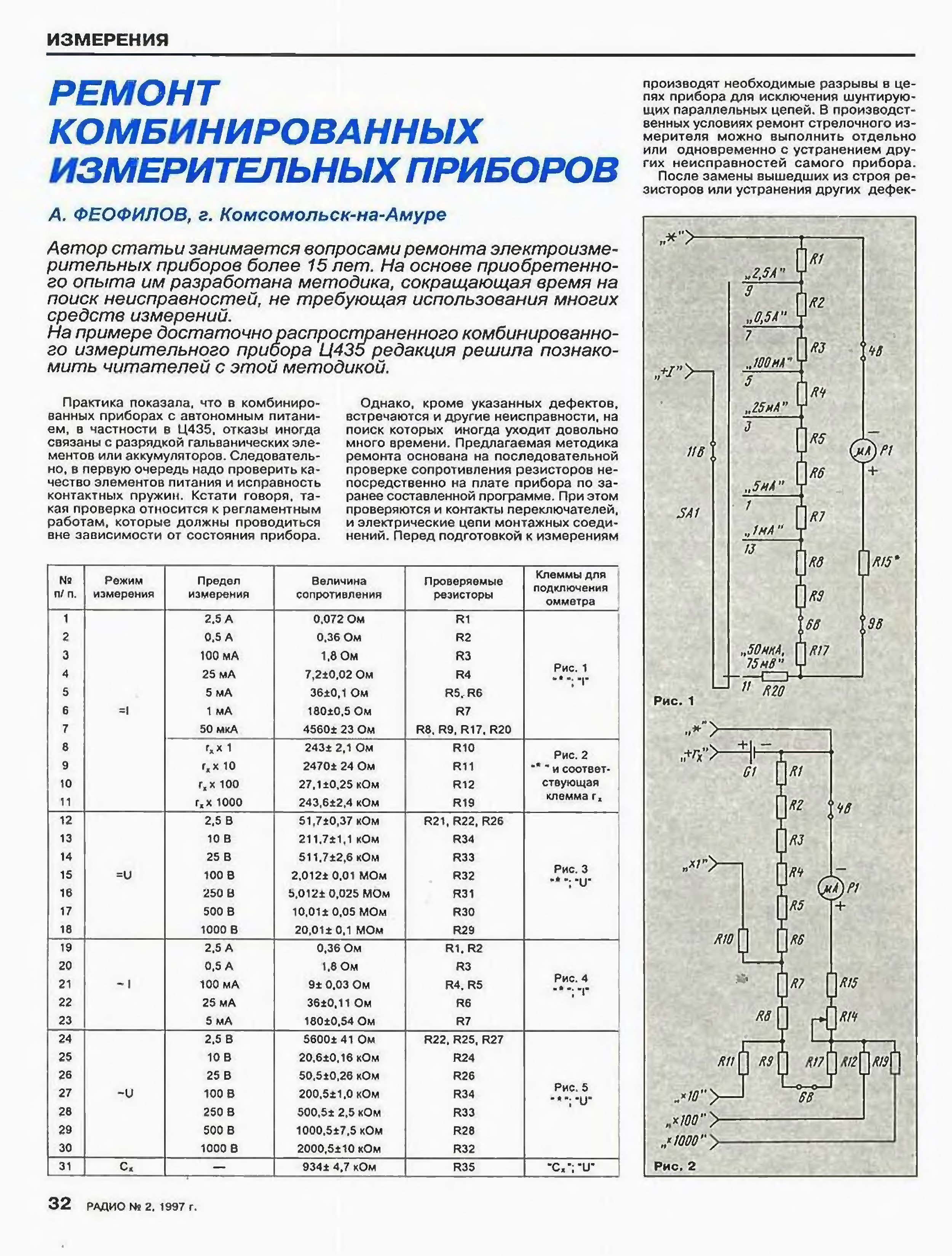 Электрическая схема тестера ц4317