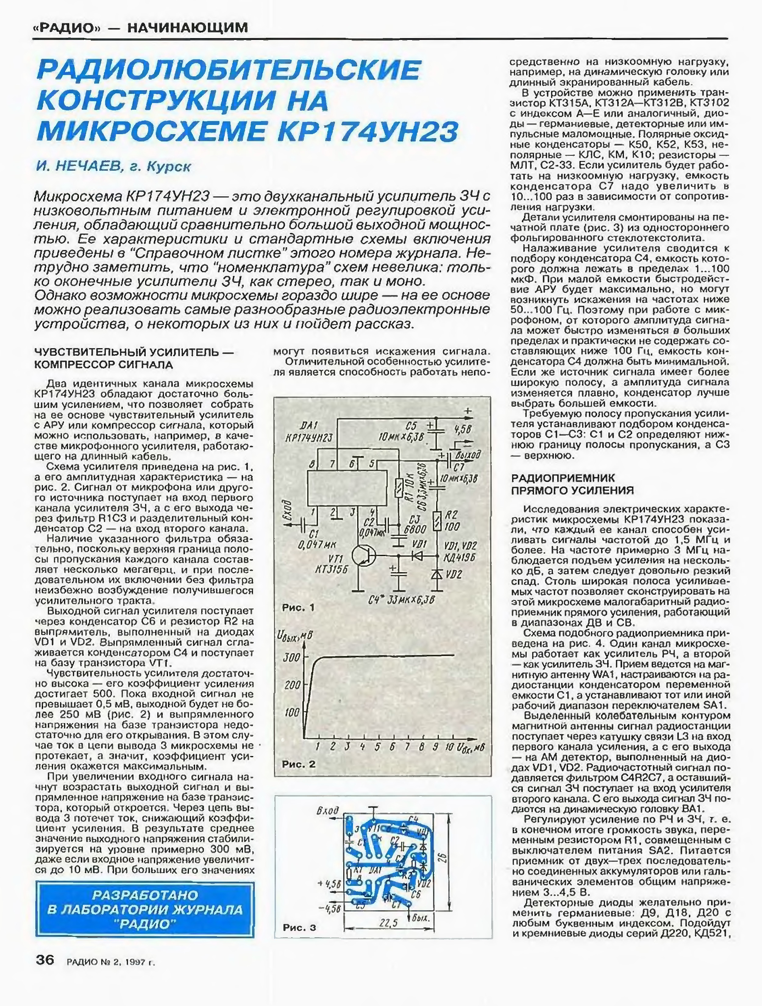 Схемы журнала радиолюбитель. Радиоприемник прямого усиления схема. Радиолюбительские конструкции. Радиоприёмник прямого усиления. Радиолюбительские конструкции схемы.